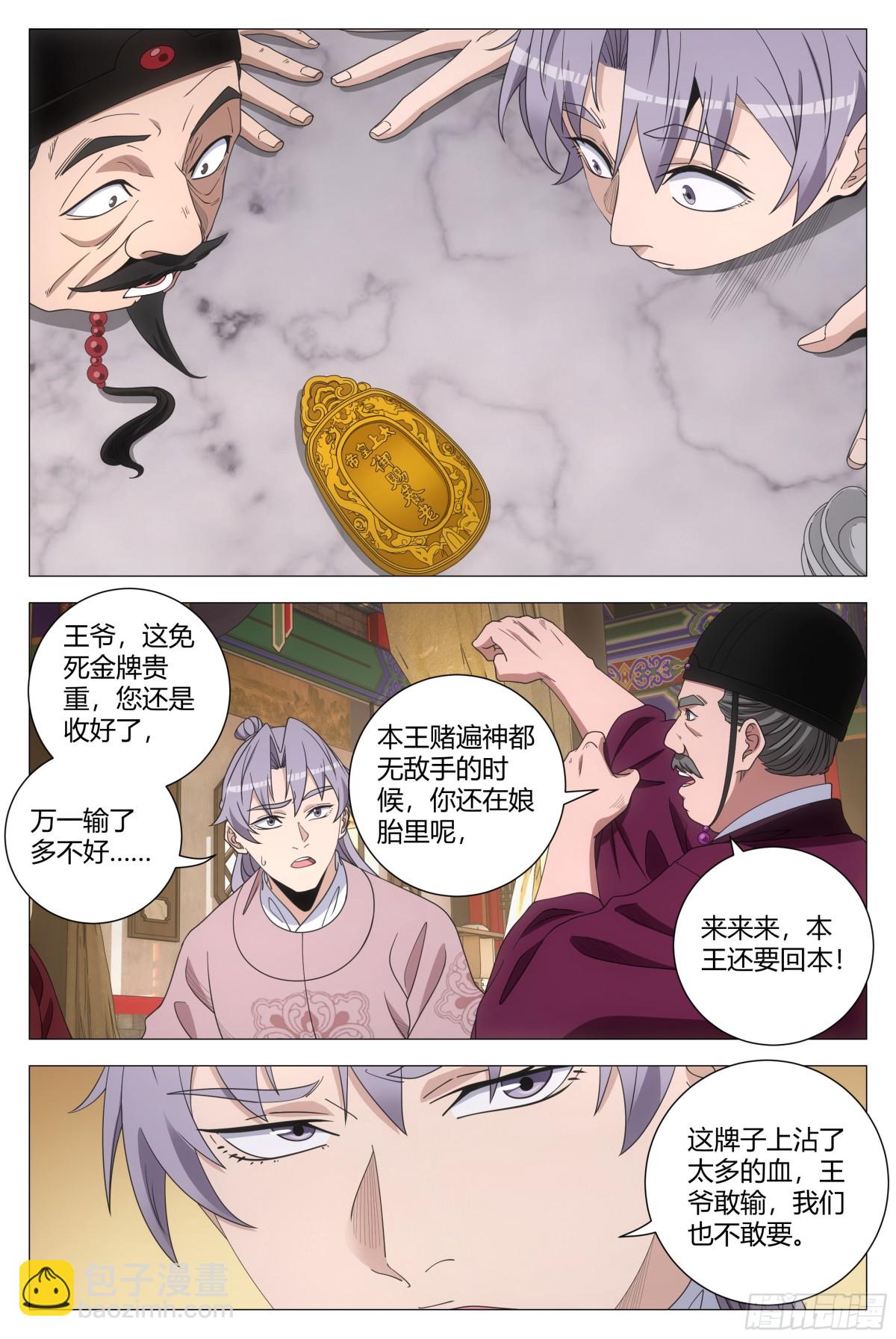 大周仙吏（怎麼都要和我雙修） - 281 - 2