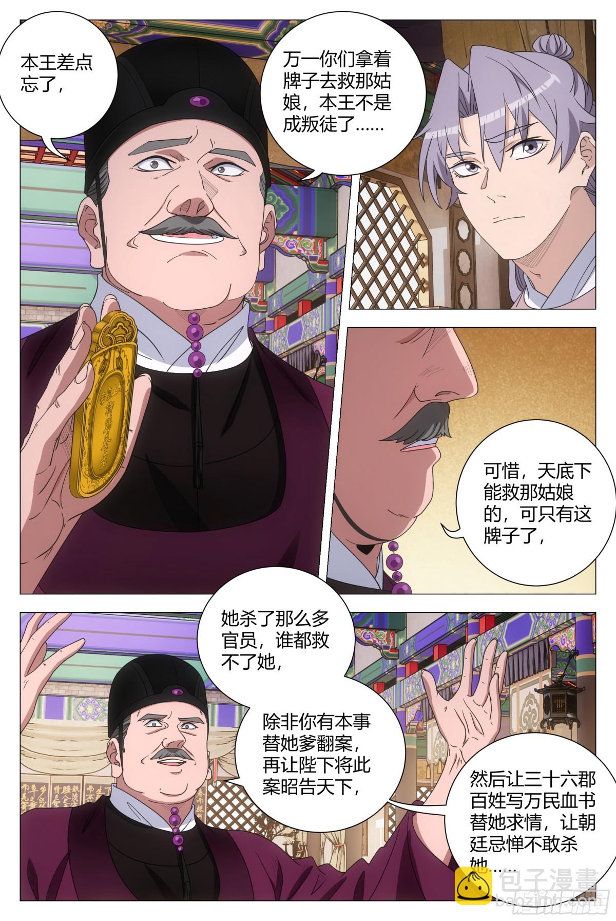 大周仙吏（怎麼都要和我雙修） - 281 - 3