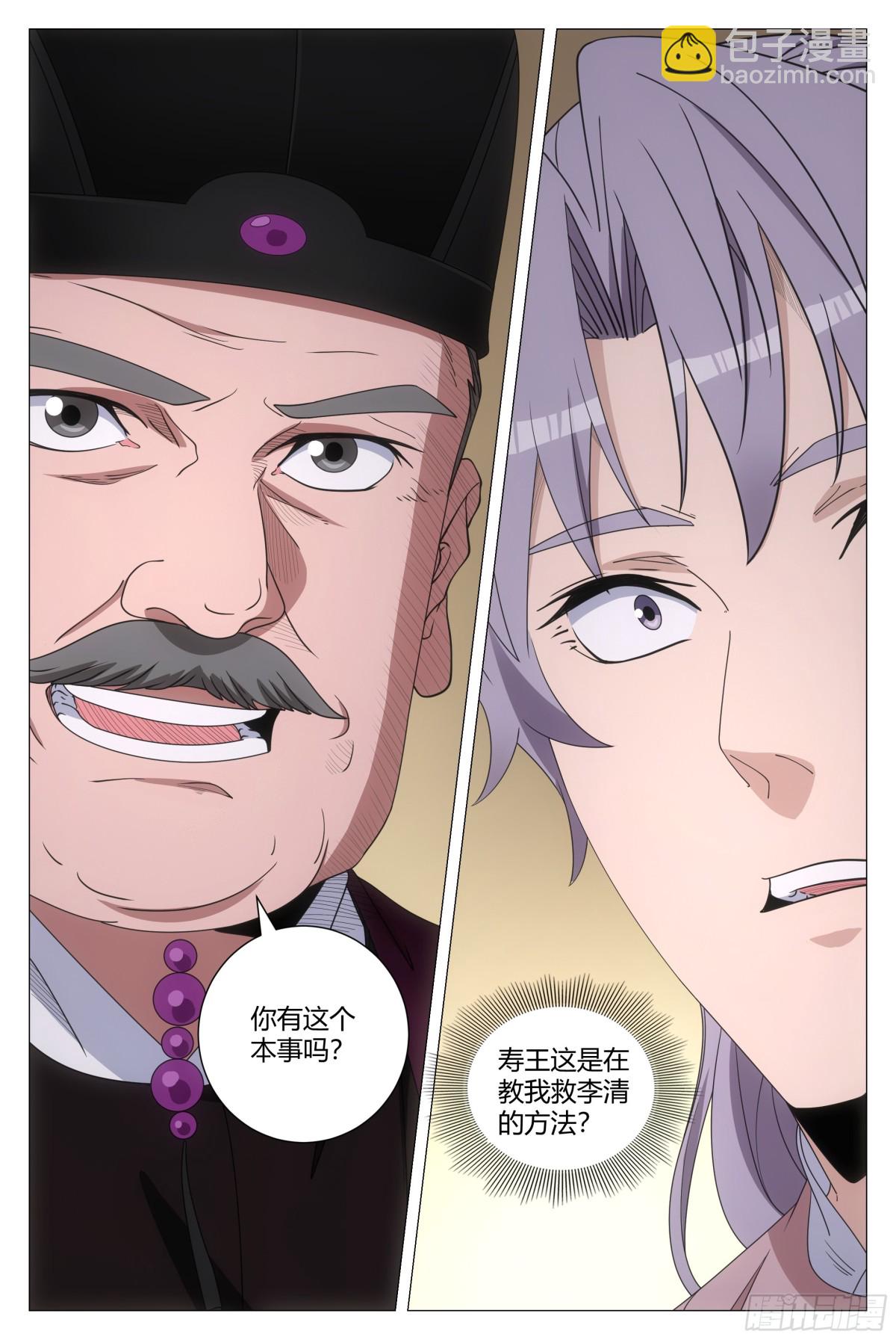 大周仙吏（怎麼都要和我雙修） - 281 - 1