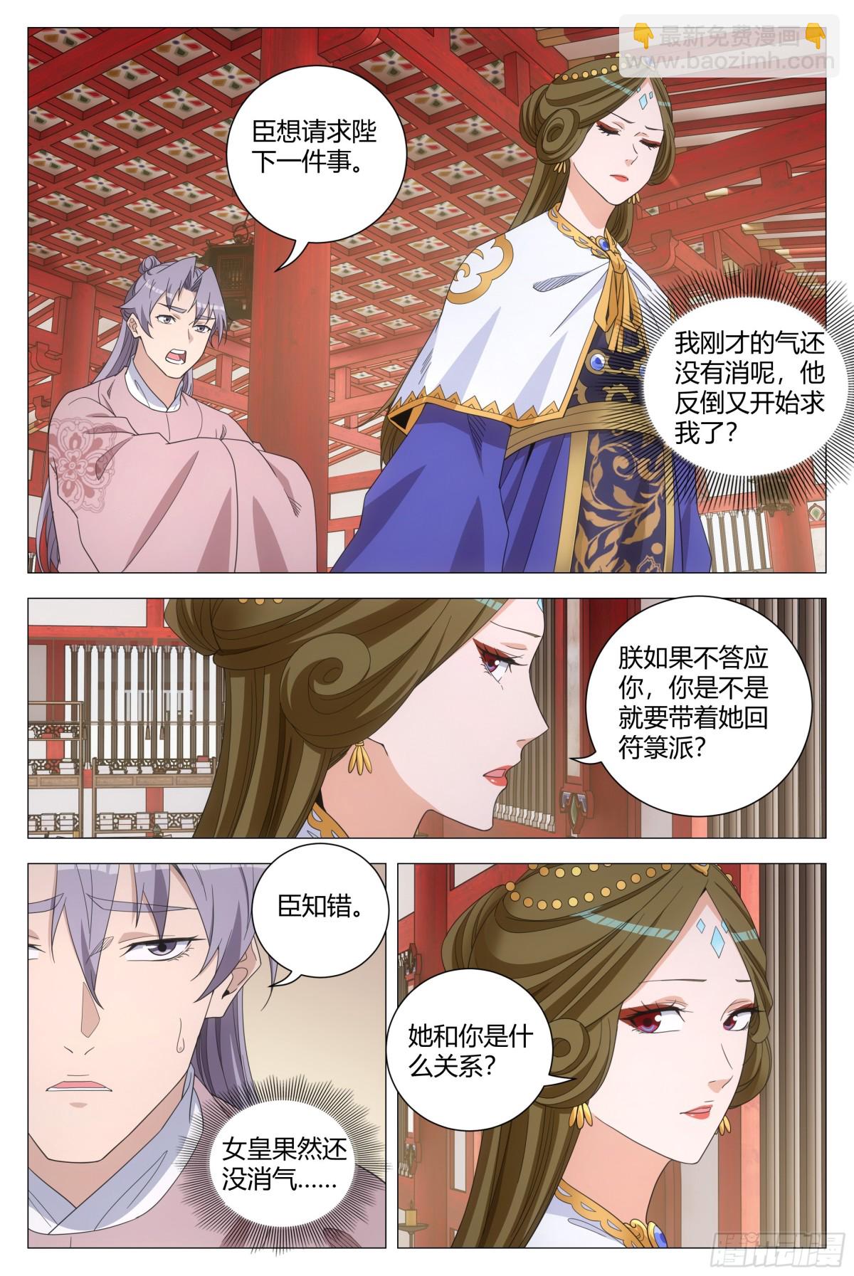 大周仙吏（怎麼都要和我雙修） - 281 - 3