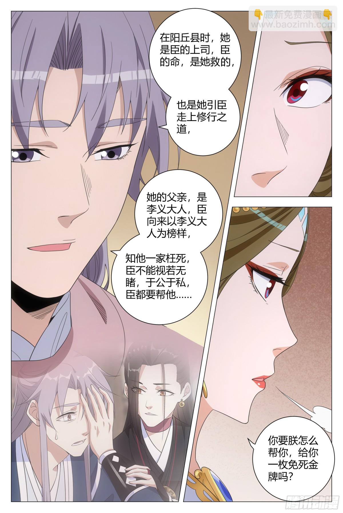 大周仙吏（怎麼都要和我雙修） - 281 - 1