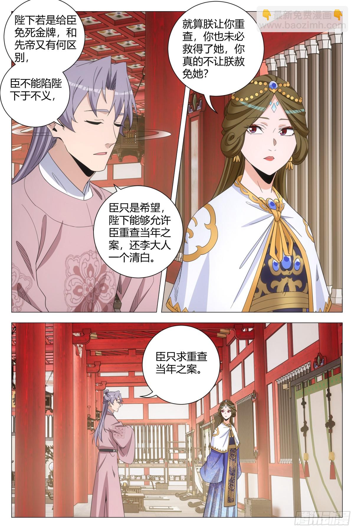 大周仙吏（怎麼都要和我雙修） - 281 - 2