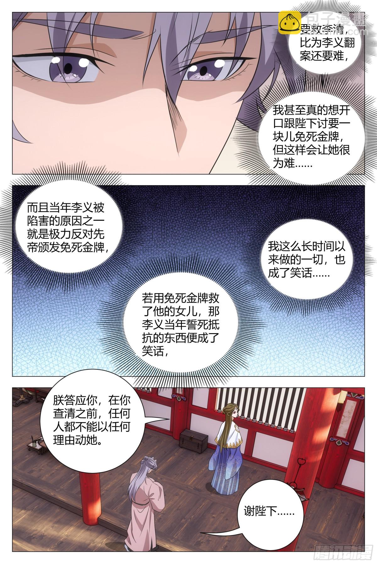 大周仙吏（怎麼都要和我雙修） - 281 - 3