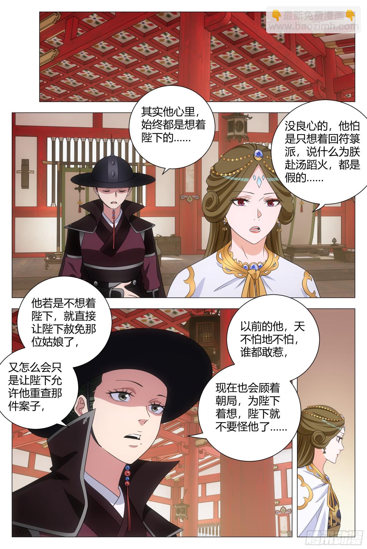 大周仙吏（怎麼都要和我雙修） - 281 - 1