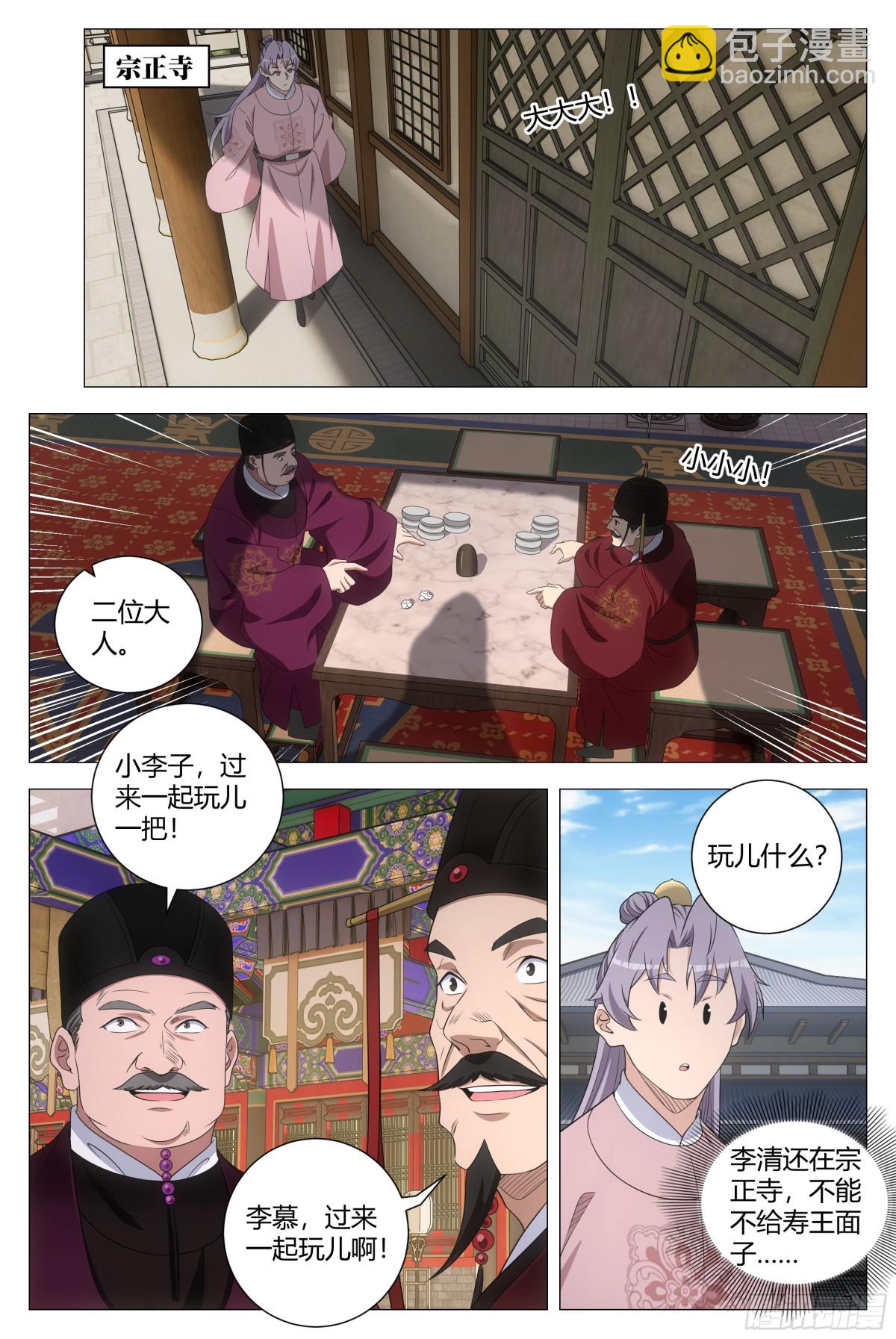 大周仙吏（怎麼都要和我雙修） - 281 - 2