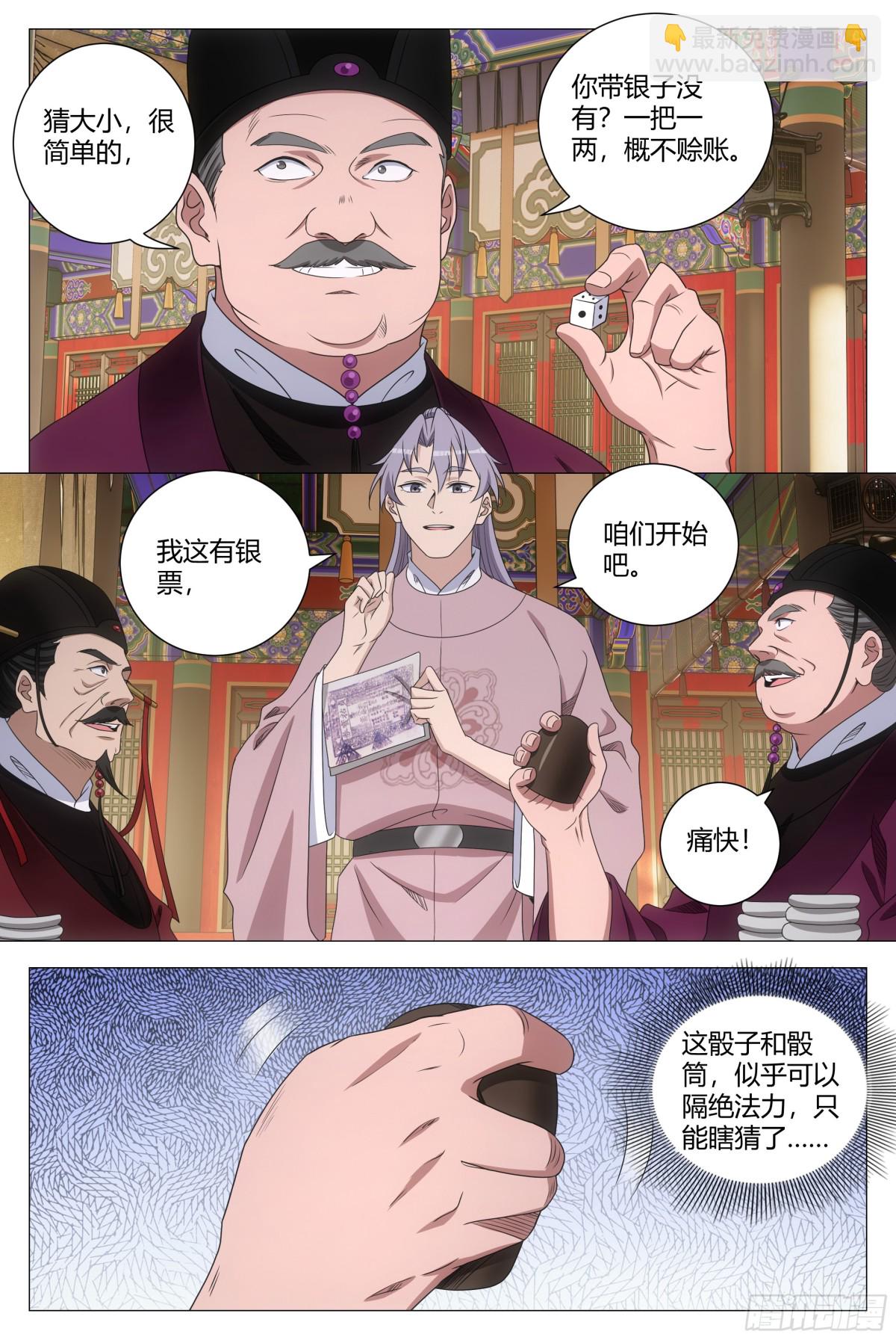 大周仙吏（怎麼都要和我雙修） - 281 - 3