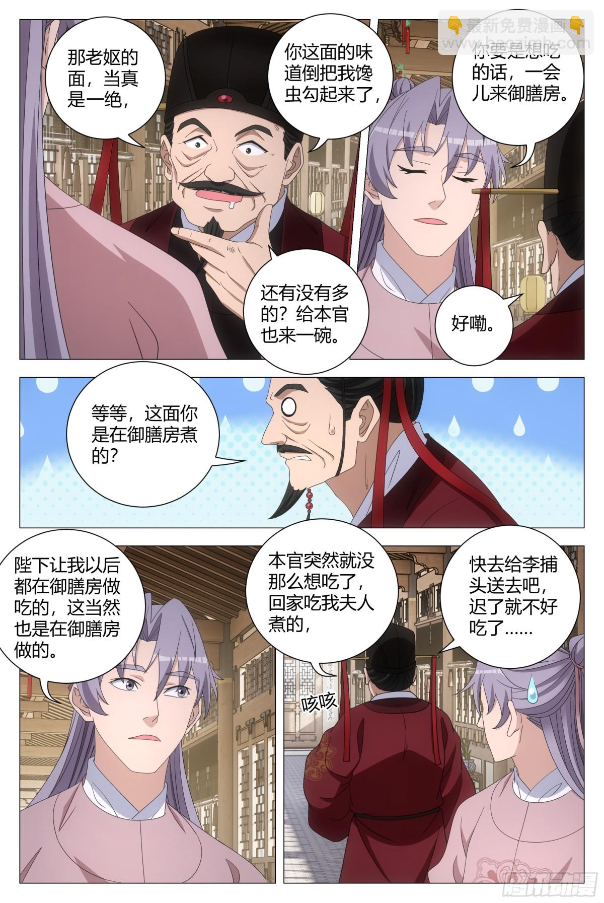 大周仙吏（怎麼都要和我雙修） - 283 - 3