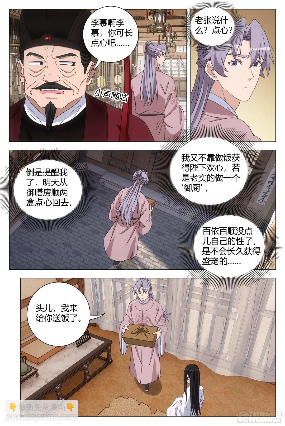 大周仙吏（怎麼都要和我雙修） - 283 - 1