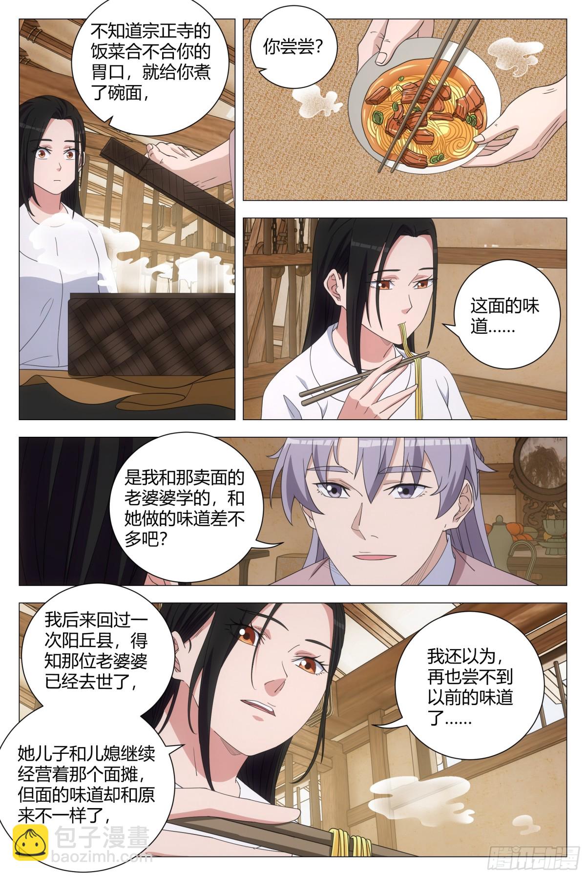 大周仙吏（怎麼都要和我雙修） - 283 - 2