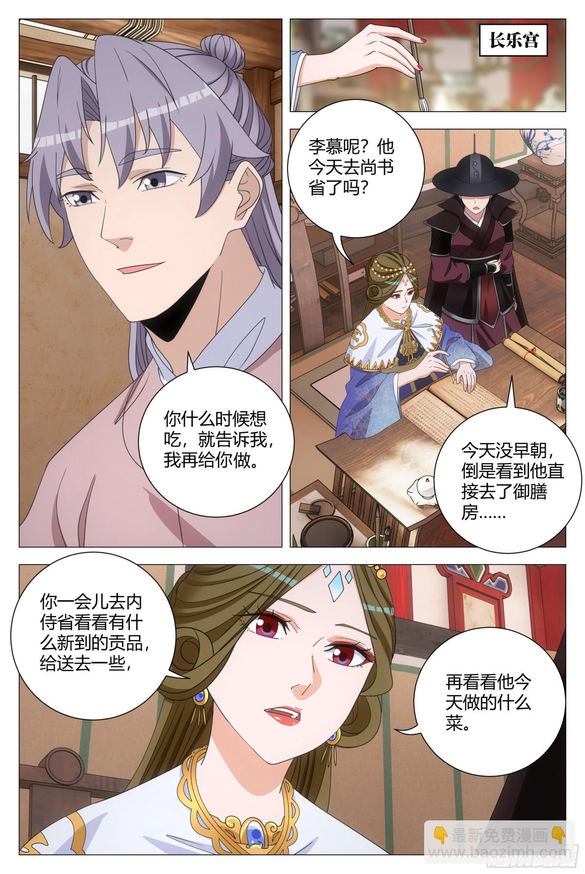 大周仙吏（怎麼都要和我雙修） - 283 - 3