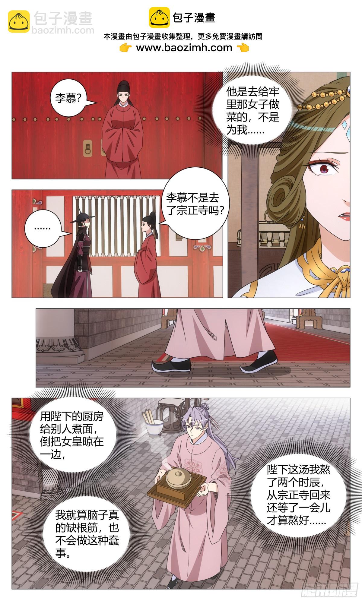 大周仙吏（怎麼都要和我雙修） - 283 - 1