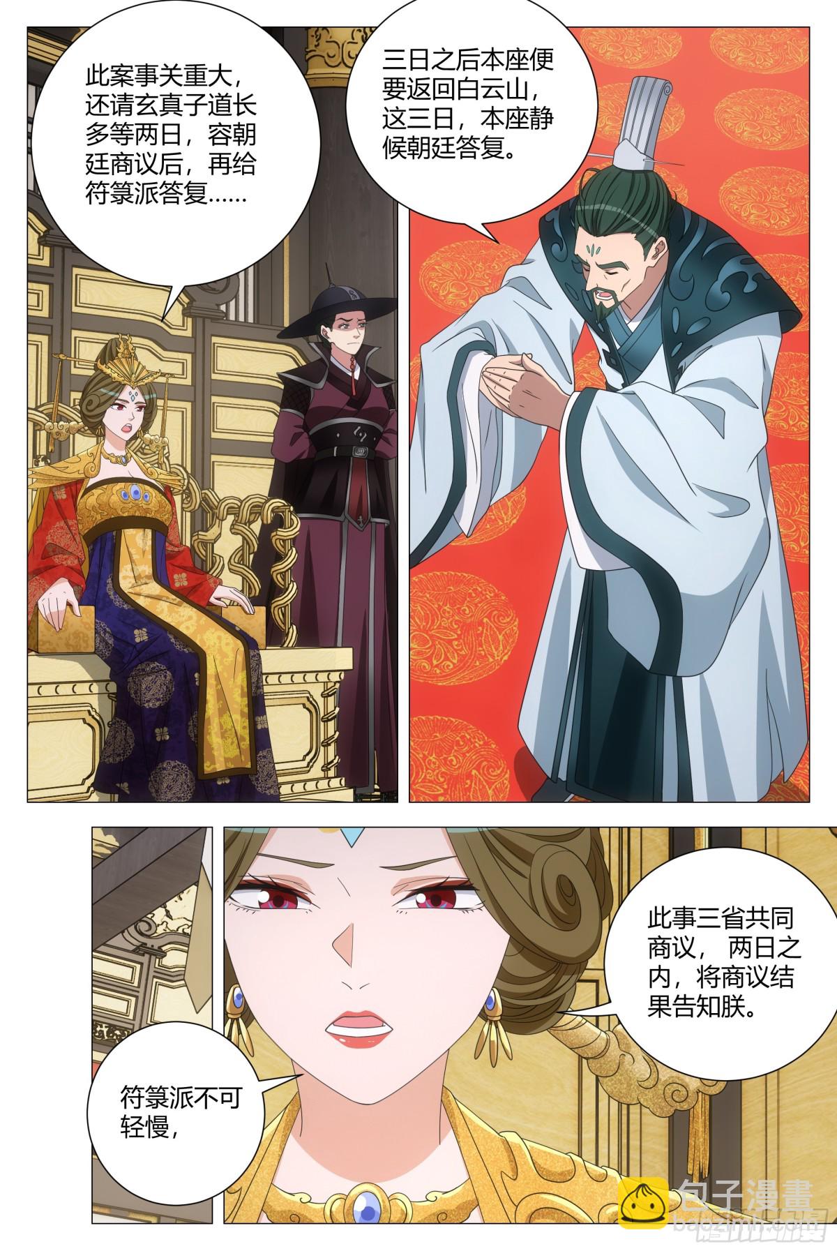 大周仙吏（怎麼都要和我雙修） - 285 - 1