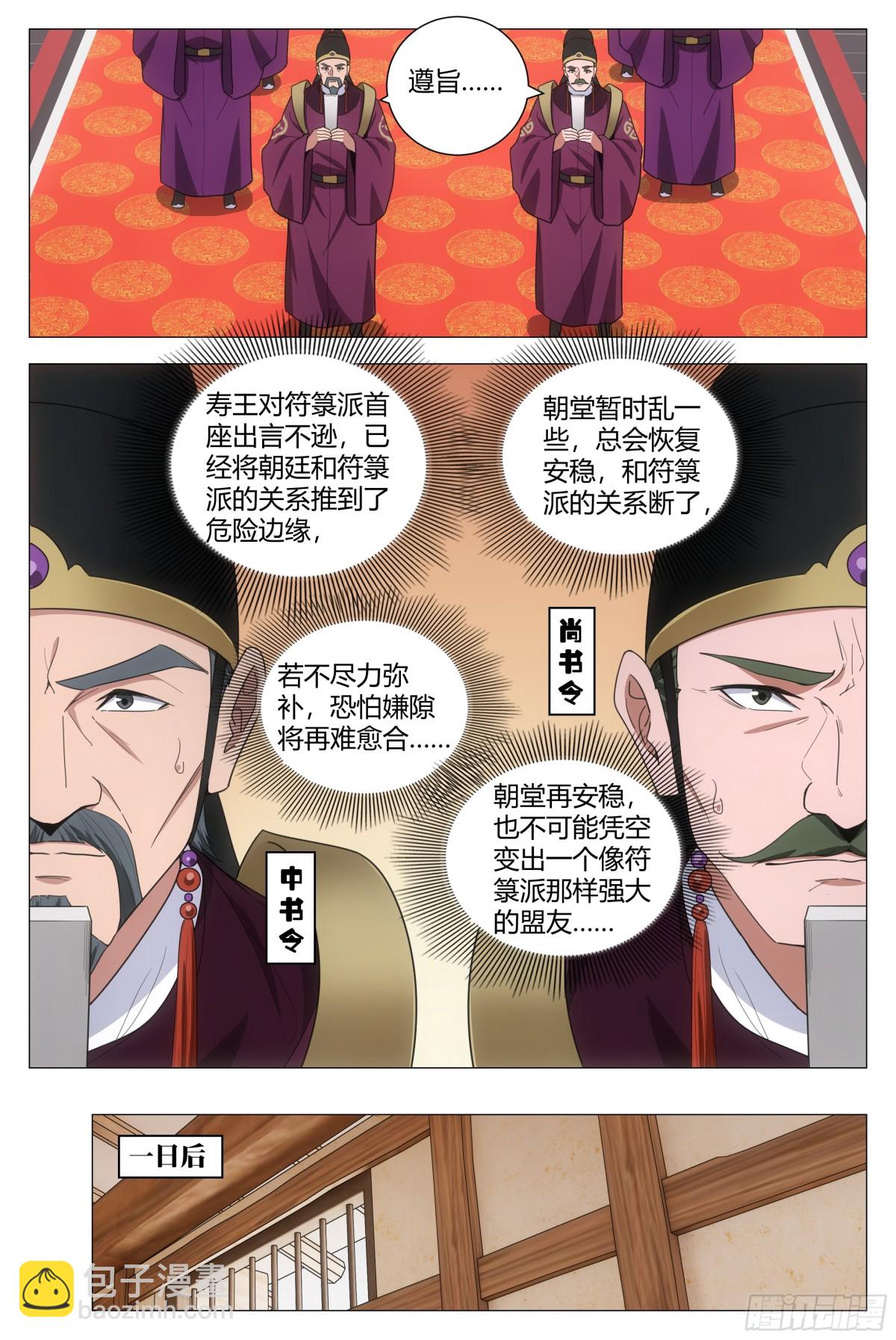 大周仙吏（怎麼都要和我雙修） - 285 - 2