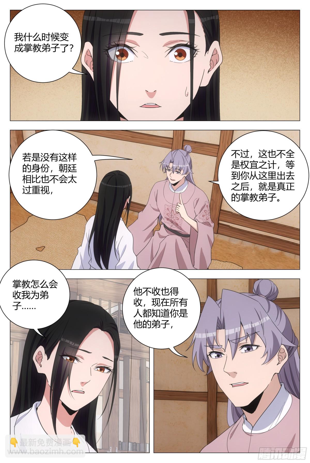 大周仙吏（怎麼都要和我雙修） - 285 - 3