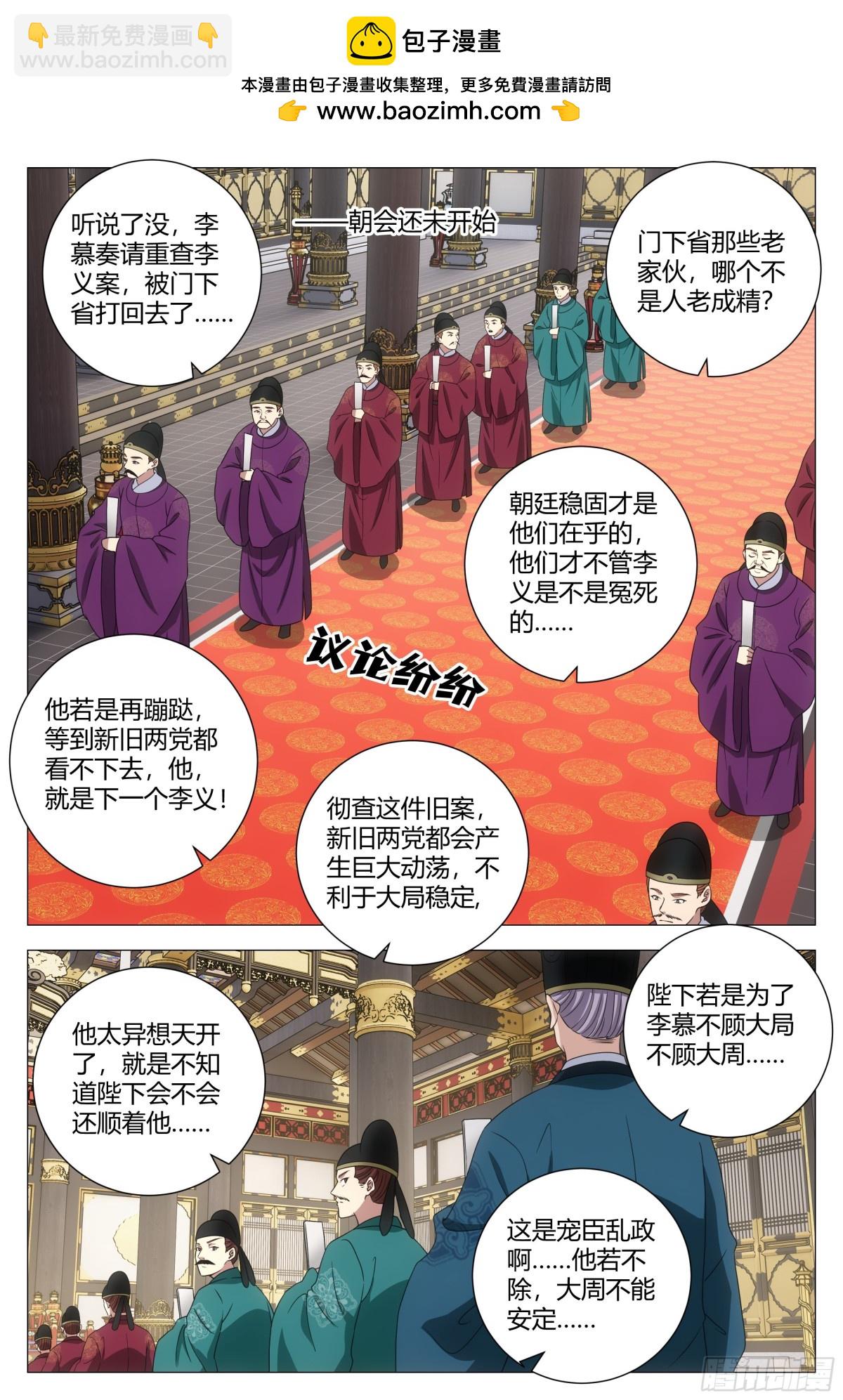 大周仙吏（怎麼都要和我雙修） - 285 - 2