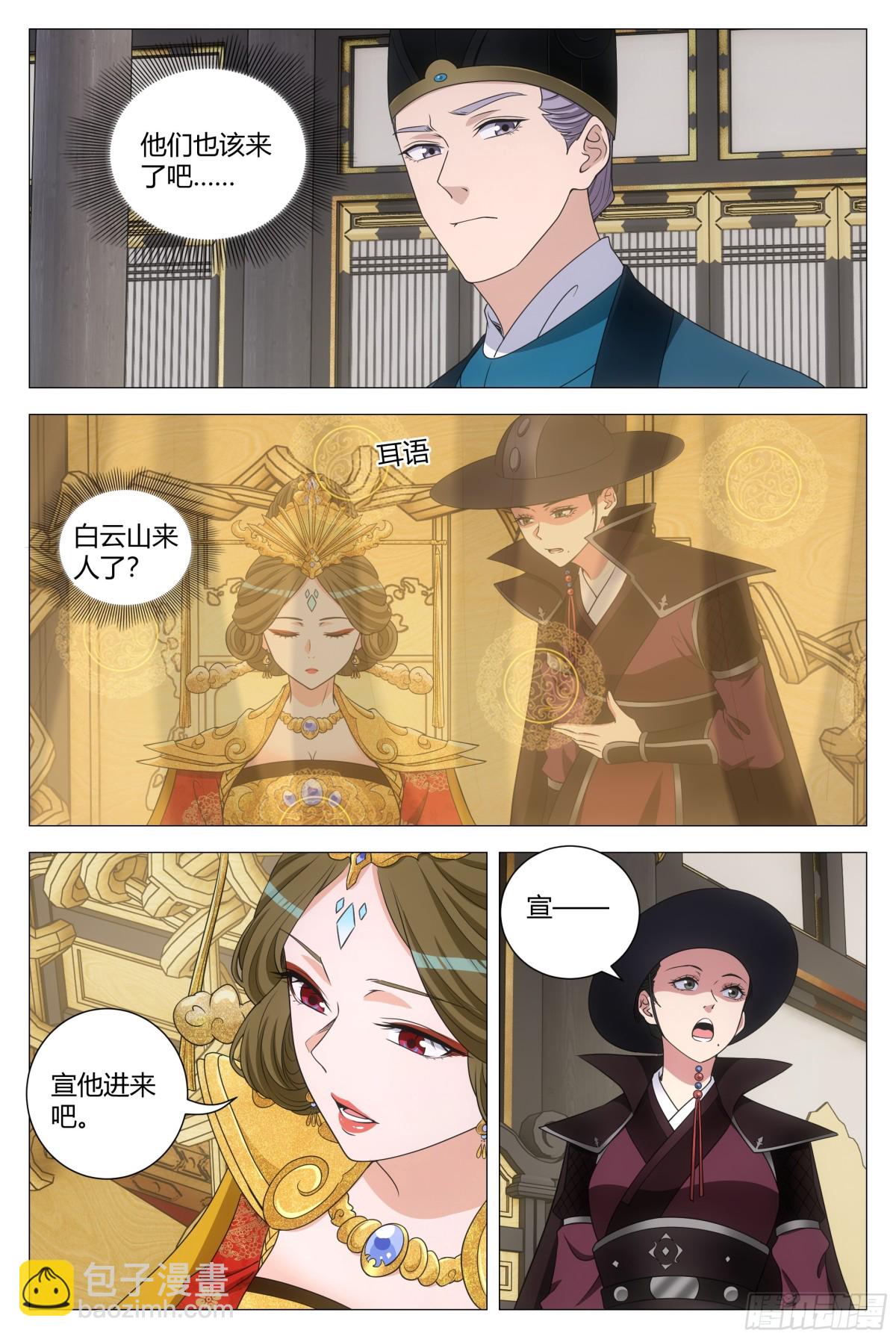 大周仙吏（怎麼都要和我雙修） - 285 - 3