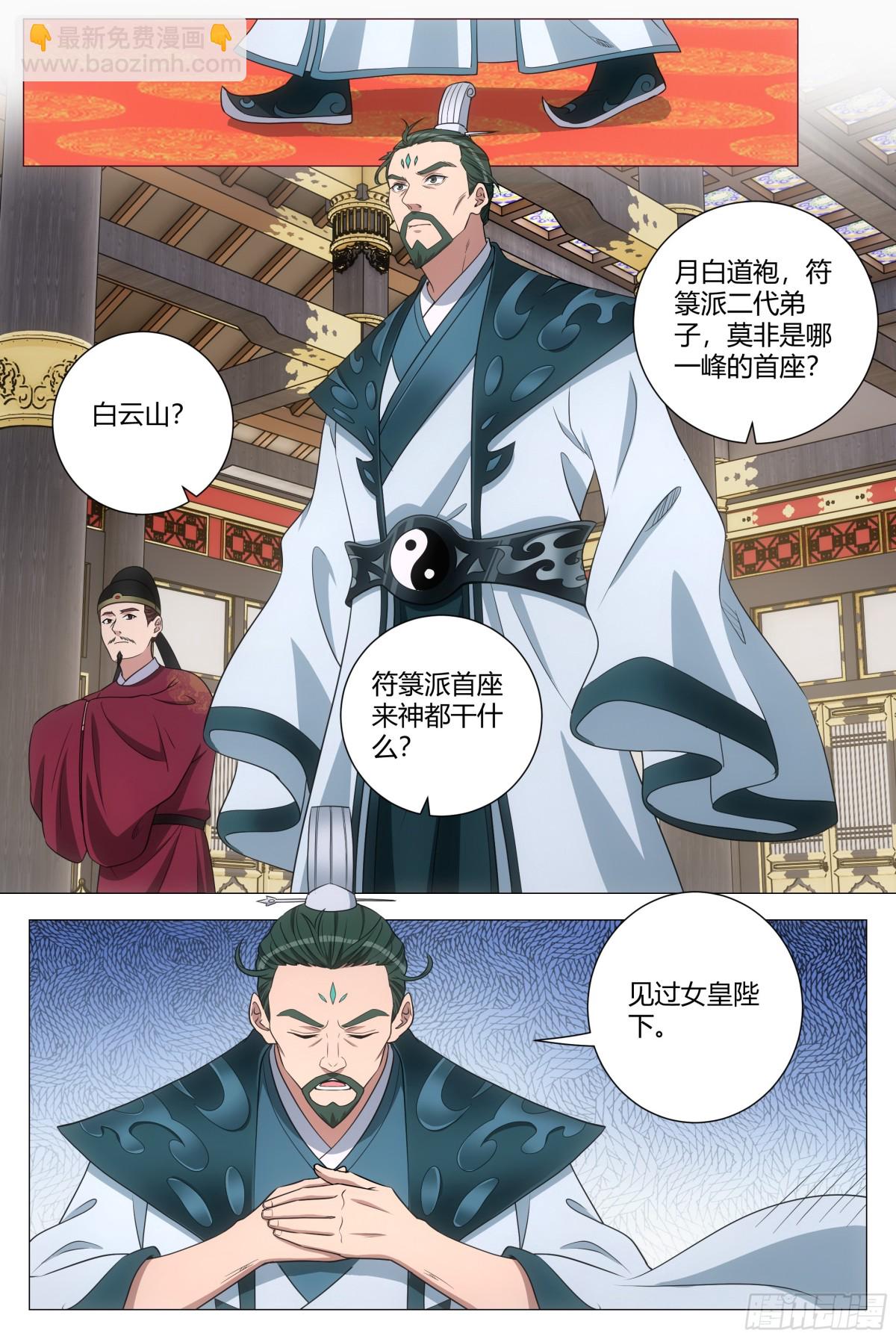 大周仙吏（怎麼都要和我雙修） - 285 - 1