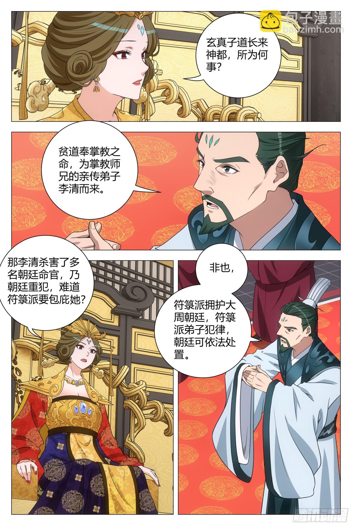 大周仙吏（怎麼都要和我雙修） - 285 - 2