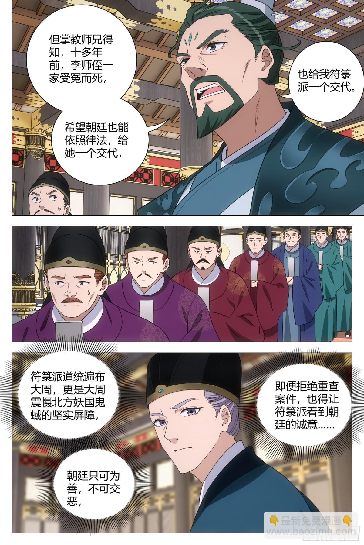 大周仙吏（怎麼都要和我雙修） - 285 - 3