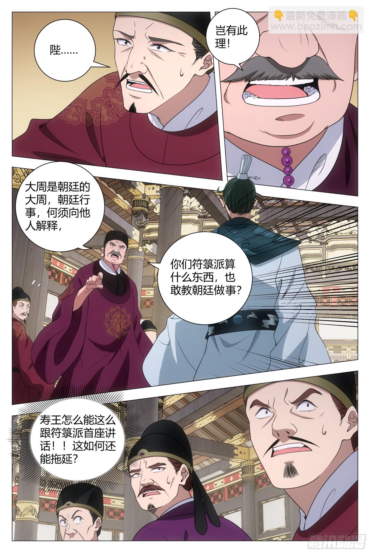 大周仙吏（怎麼都要和我雙修） - 285 - 1