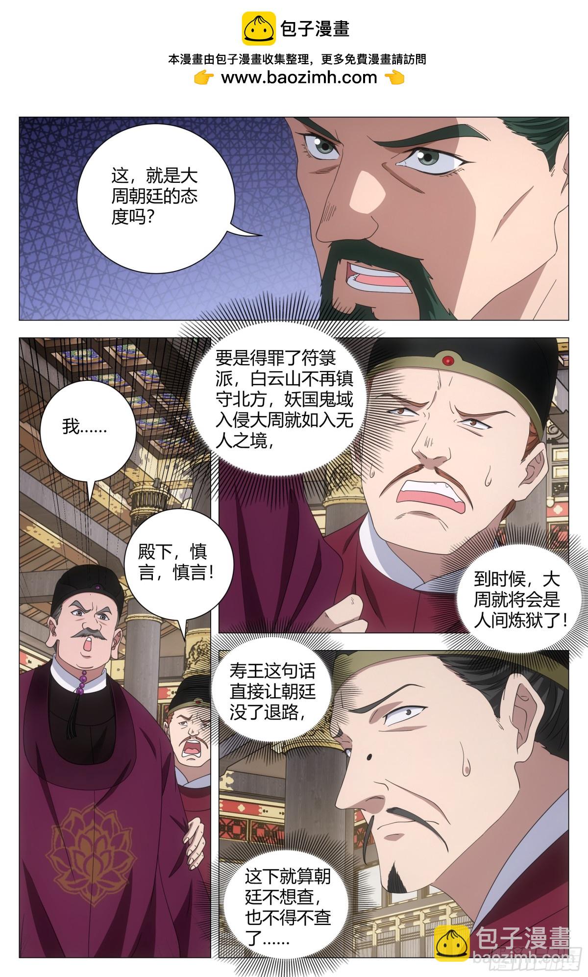 大周仙吏（怎麼都要和我雙修） - 285 - 2