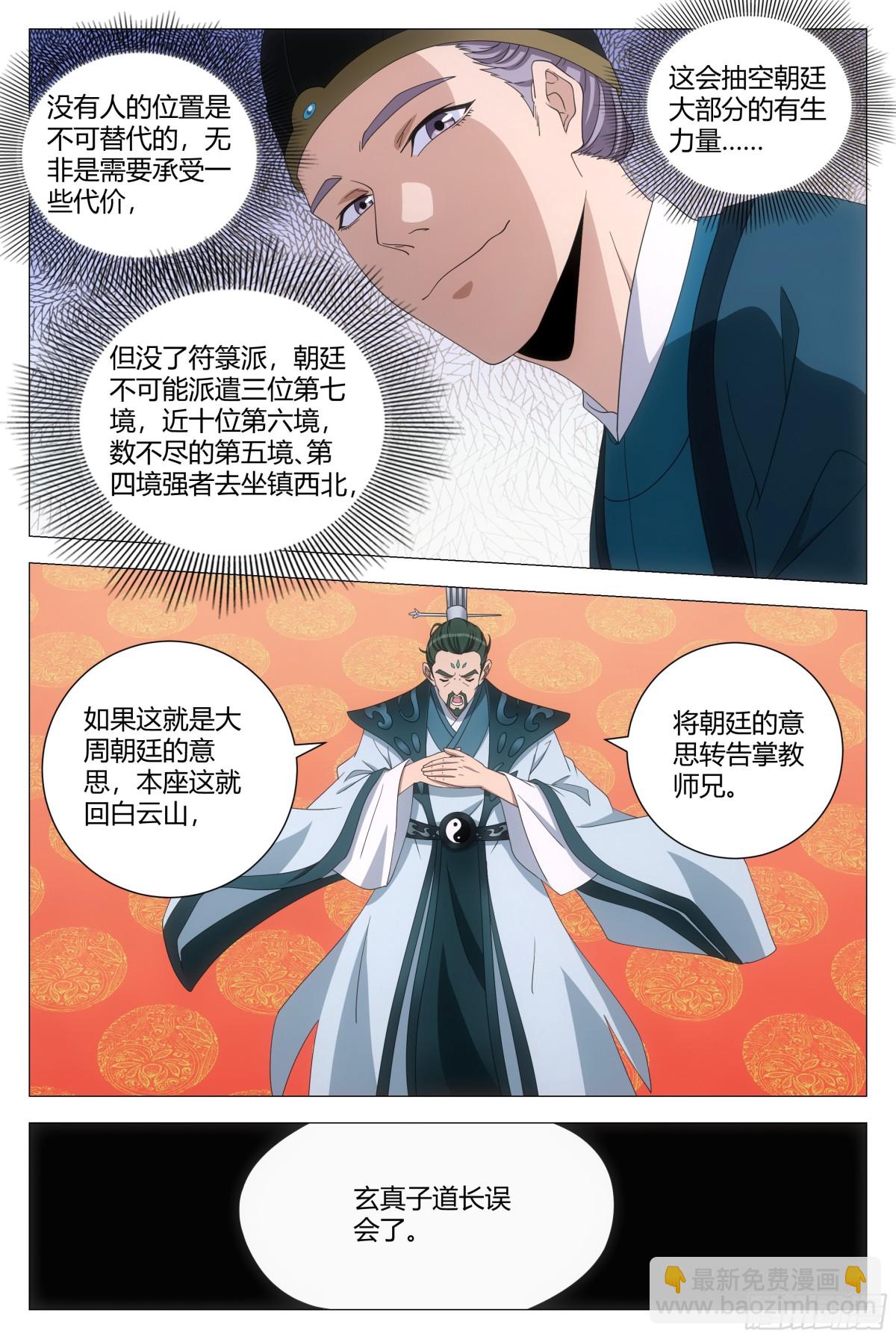 大周仙吏（怎麼都要和我雙修） - 285 - 3