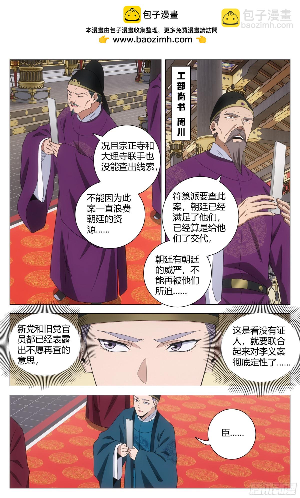 大周仙吏（怎麼都要和我雙修） - 287 - 2