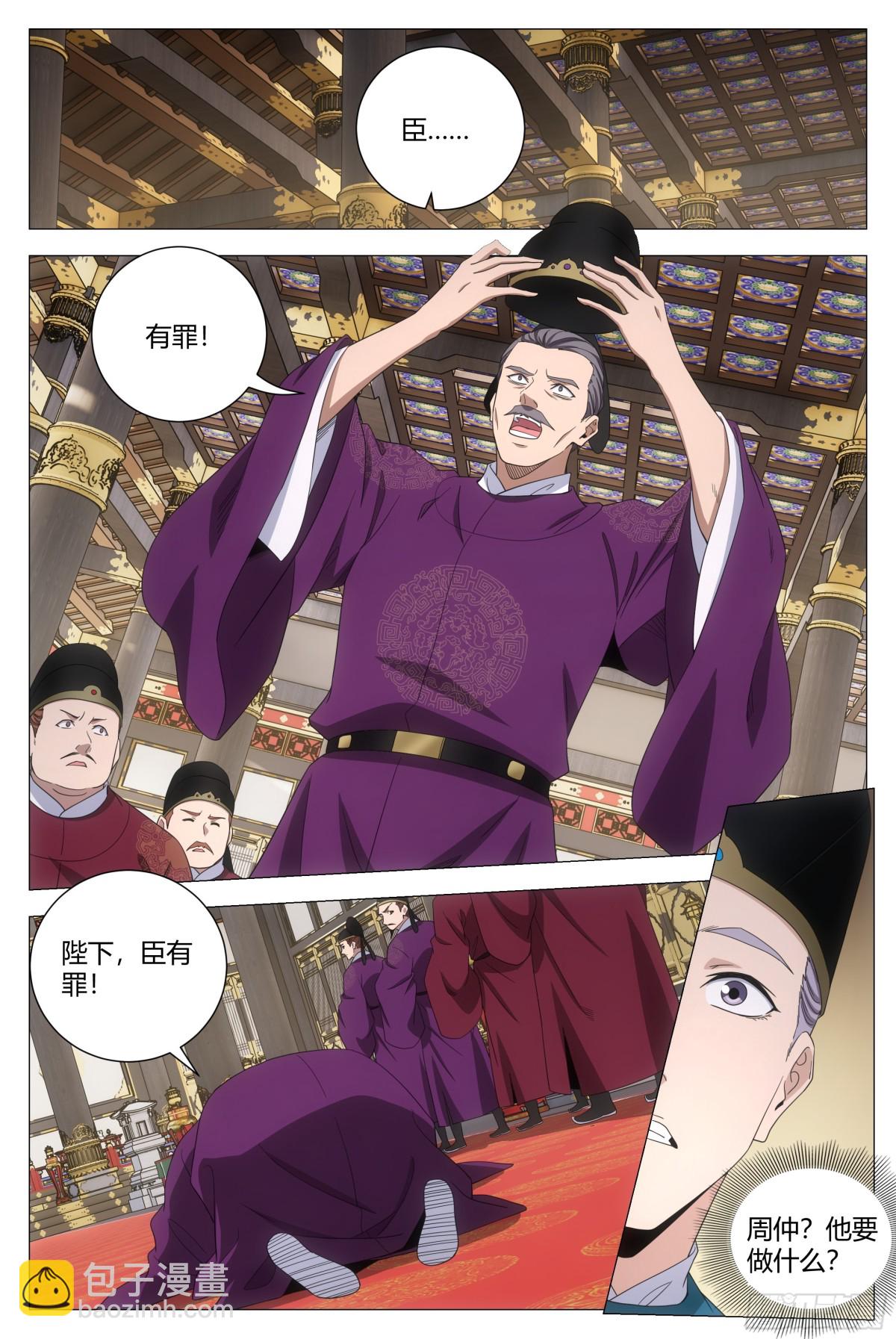 大周仙吏（怎麼都要和我雙修） - 287 - 3