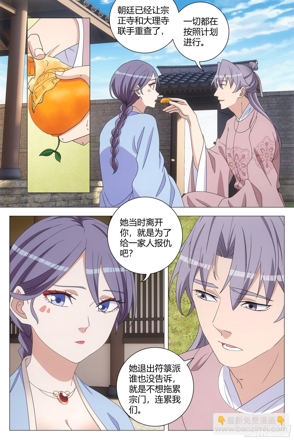 大周仙吏（怎麼都要和我雙修） - 287 - 3