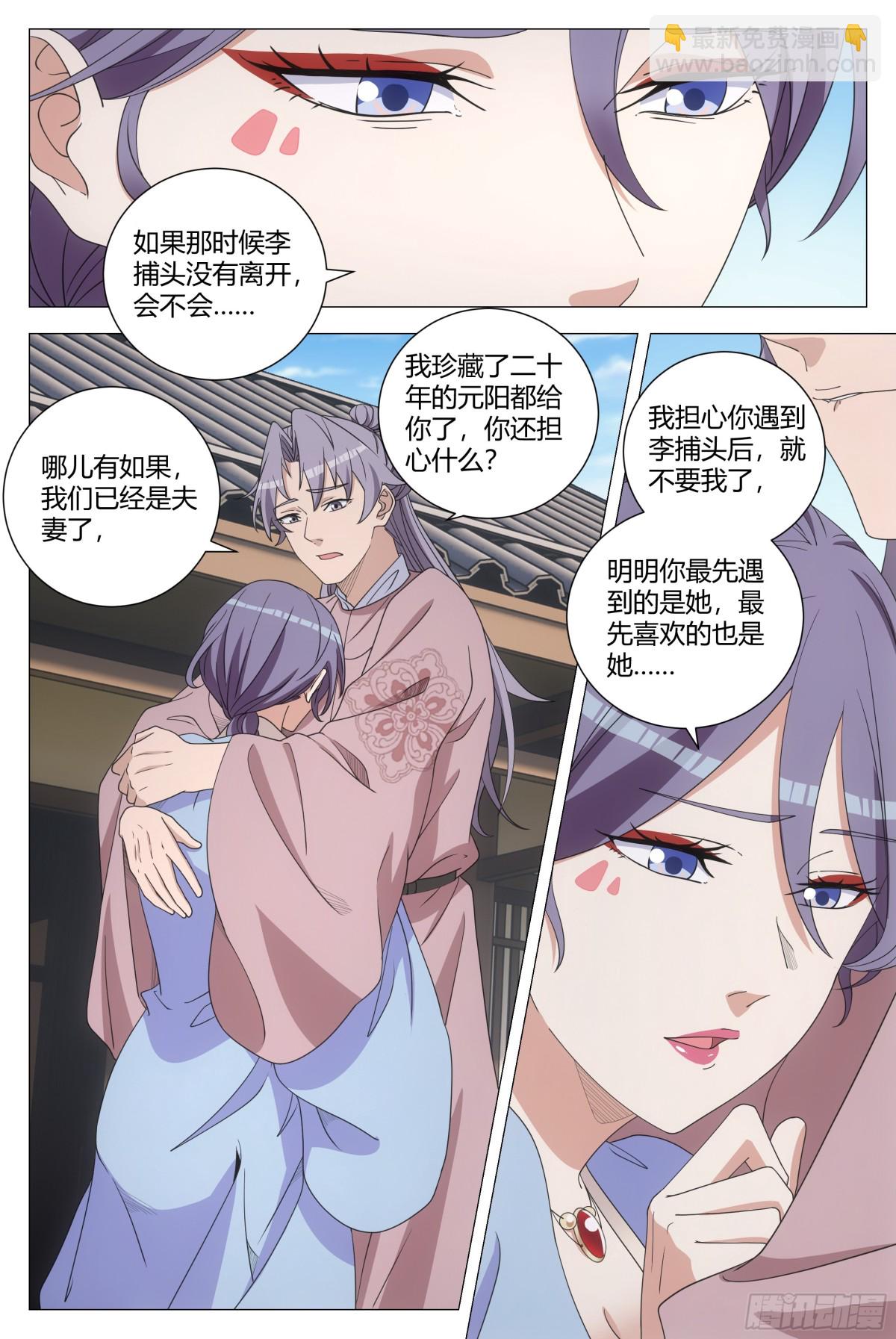 大周仙吏（怎麼都要和我雙修） - 287 - 1