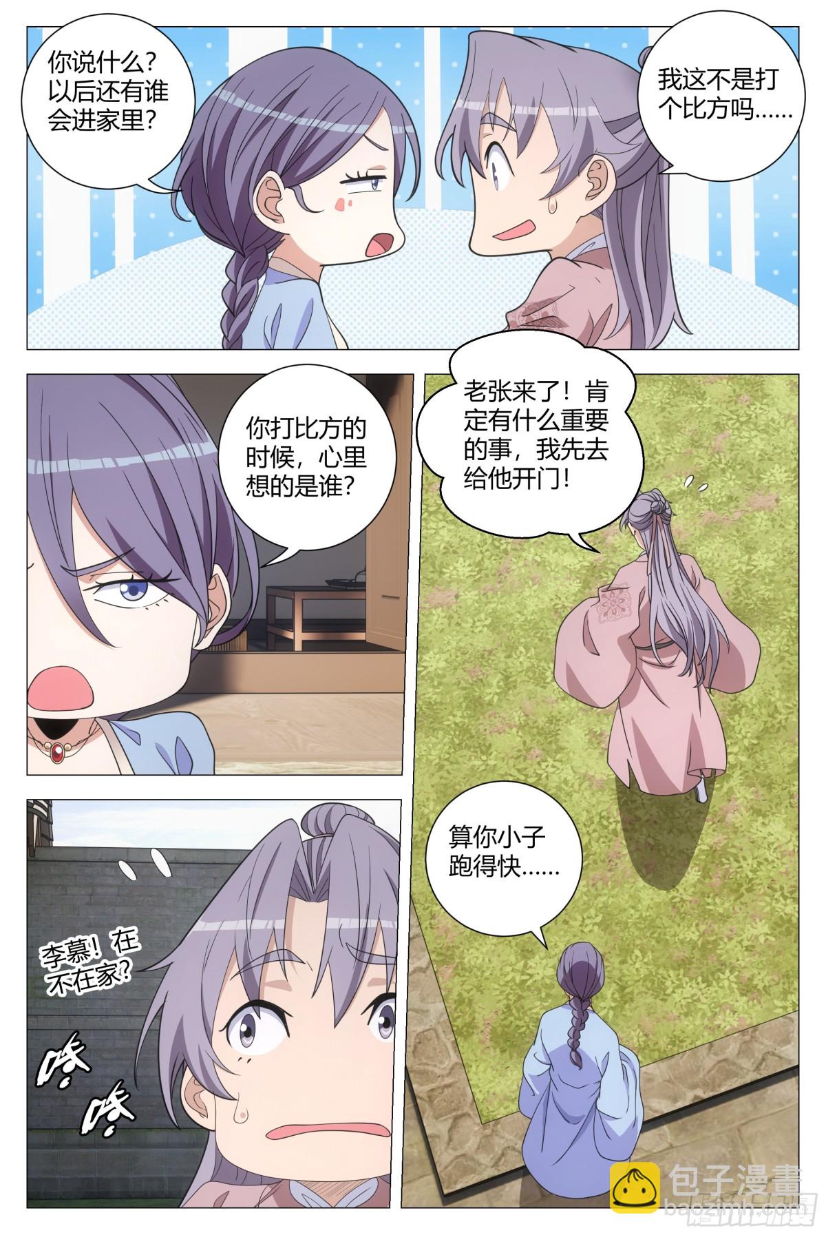 大周仙吏（怎麼都要和我雙修） - 287 - 3