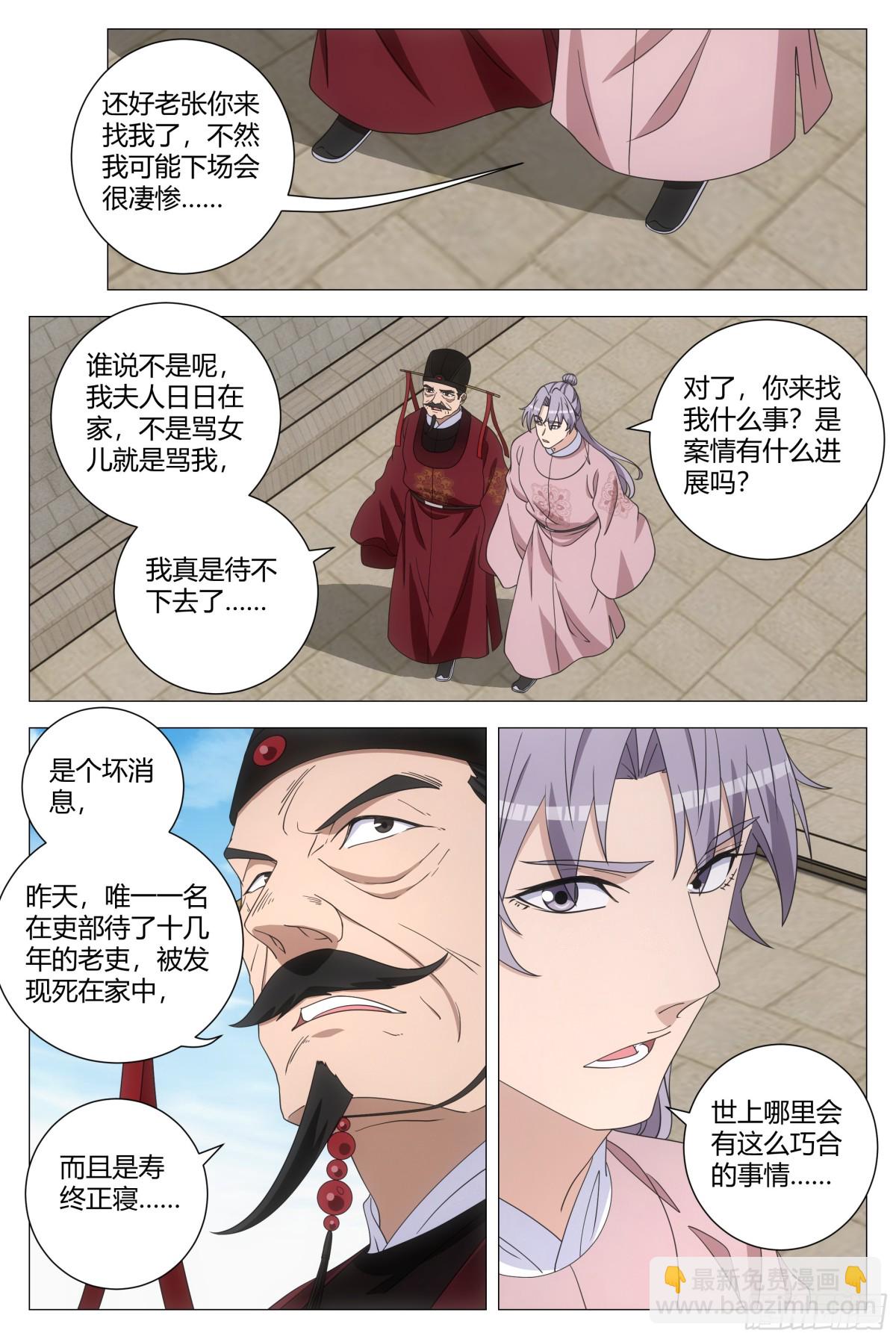 大周仙吏（怎麼都要和我雙修） - 287 - 1