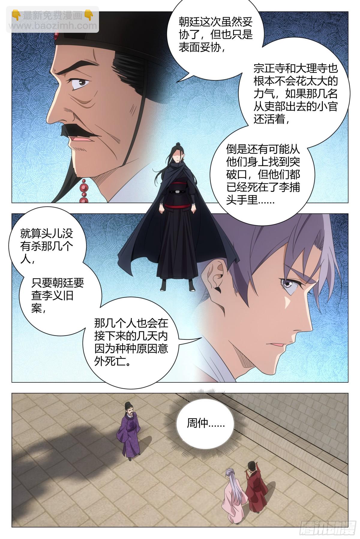 大周仙吏（怎麼都要和我雙修） - 287 - 2