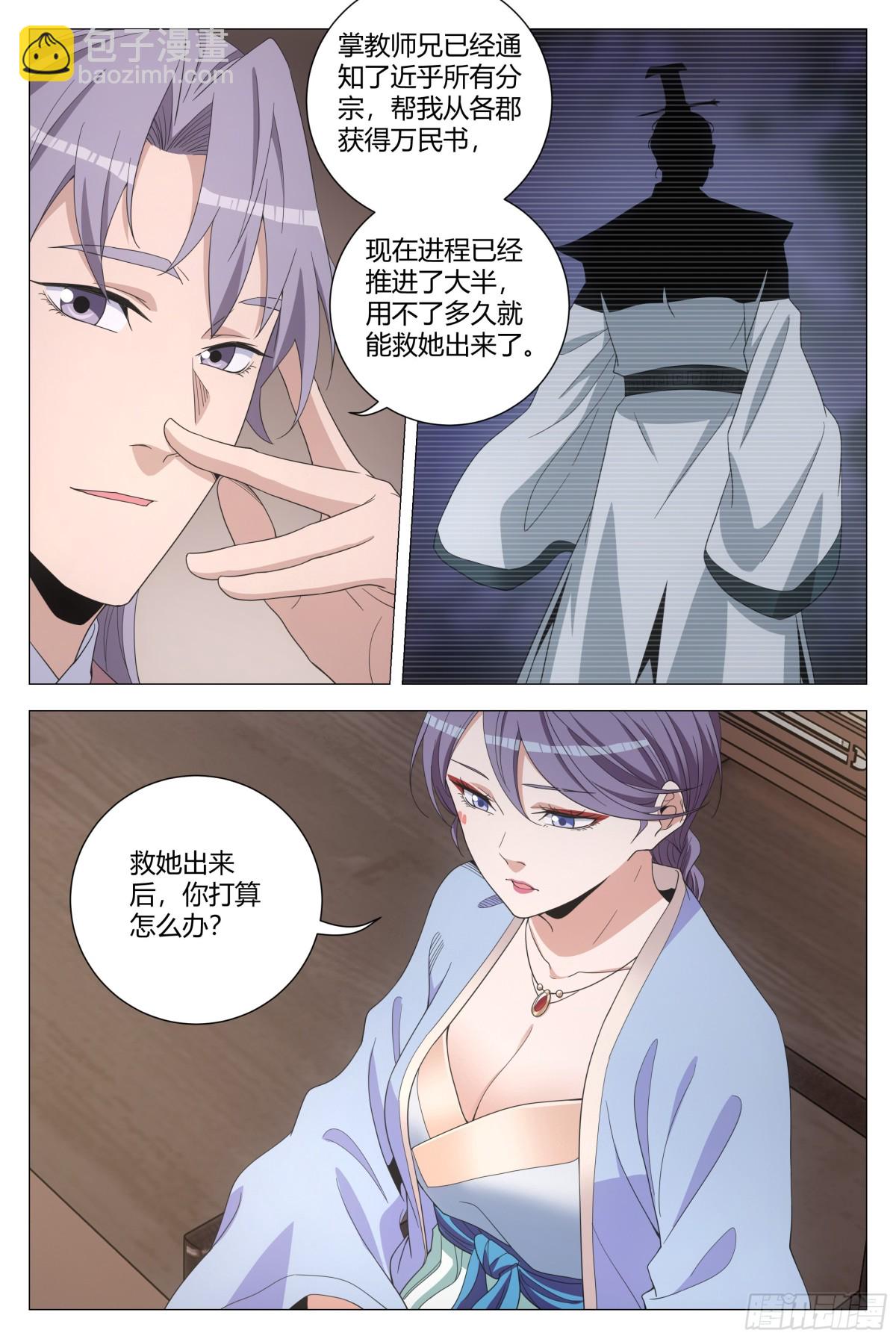 大周仙吏（怎麼都要和我雙修） - 289 - 1