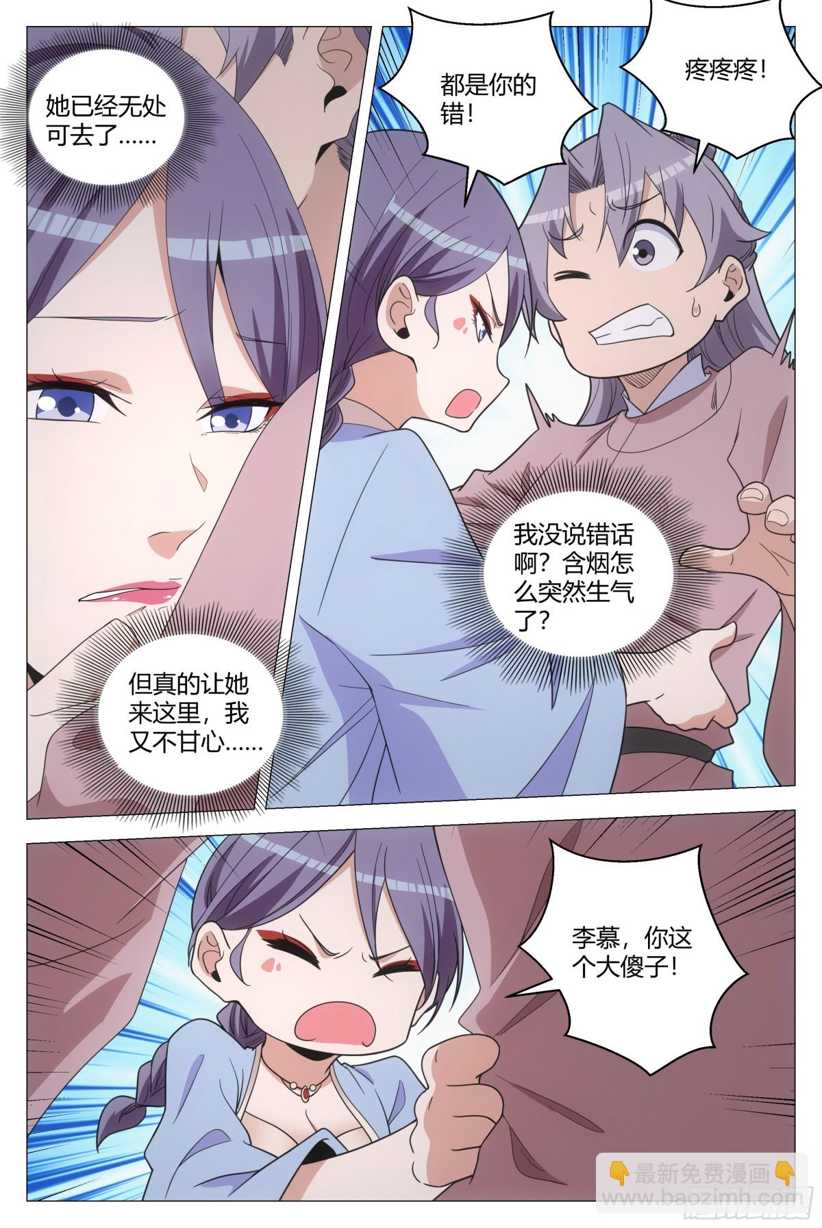 大周仙吏（怎麼都要和我雙修） - 289 - 3