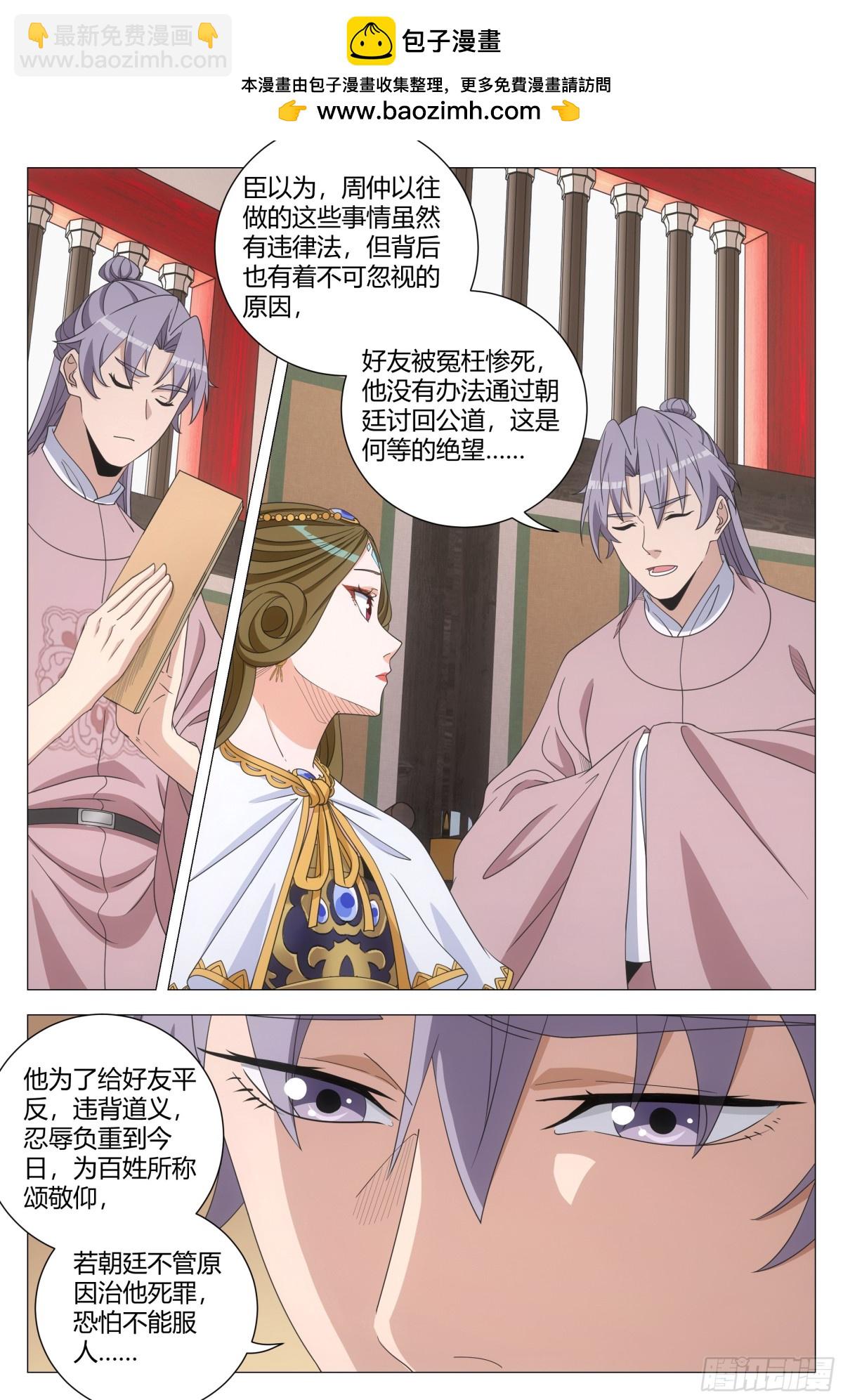 大周仙吏（怎麼都要和我雙修） - 289 - 2