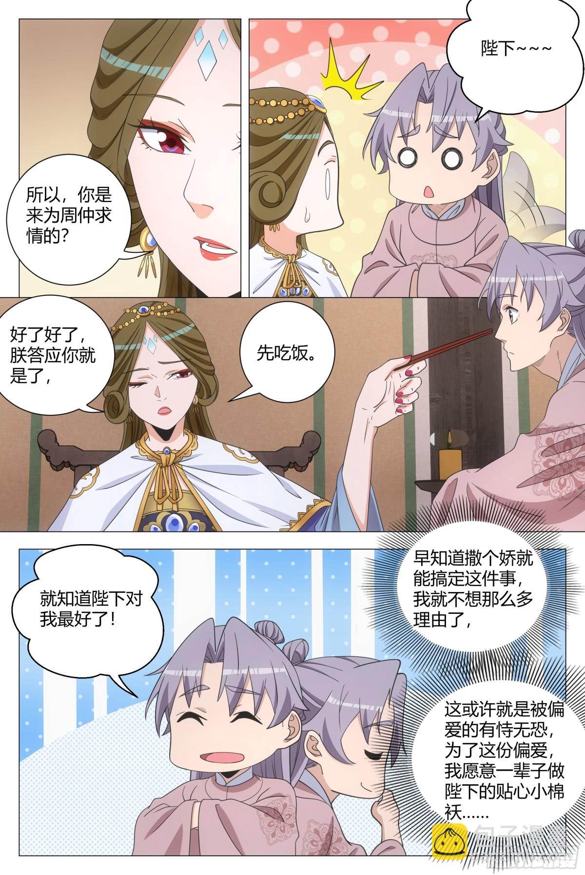 大周仙吏（怎麼都要和我雙修） - 289 - 3