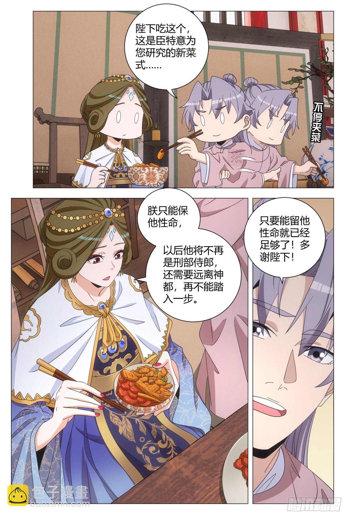 大周仙吏（怎麼都要和我雙修） - 289 - 1