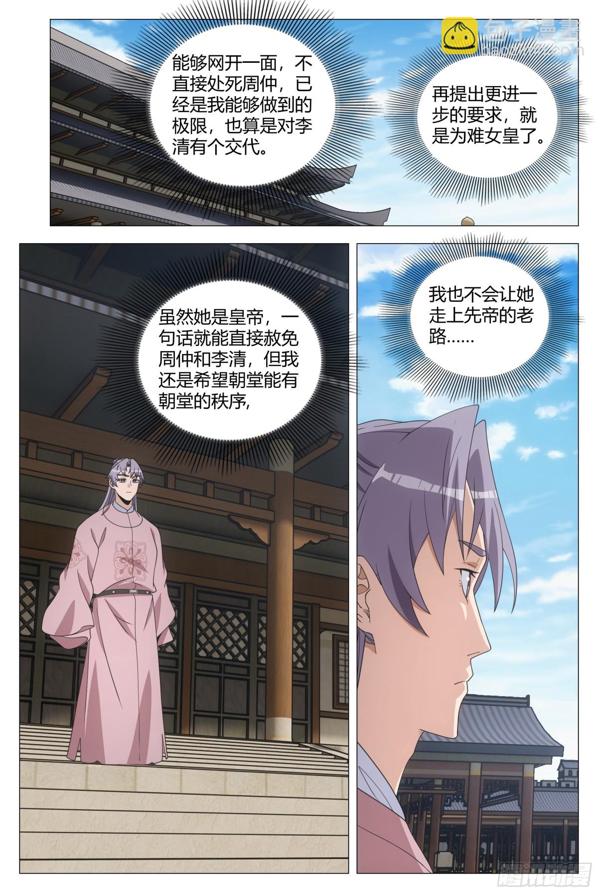 大周仙吏（怎麼都要和我雙修） - 289 - 2