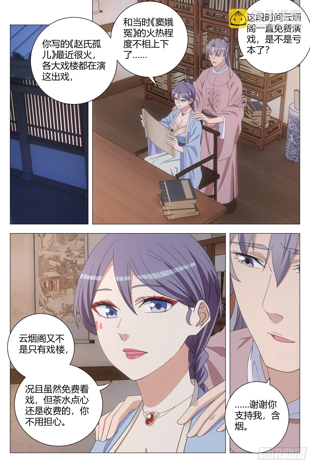 大周仙吏（怎麼都要和我雙修） - 289 - 3