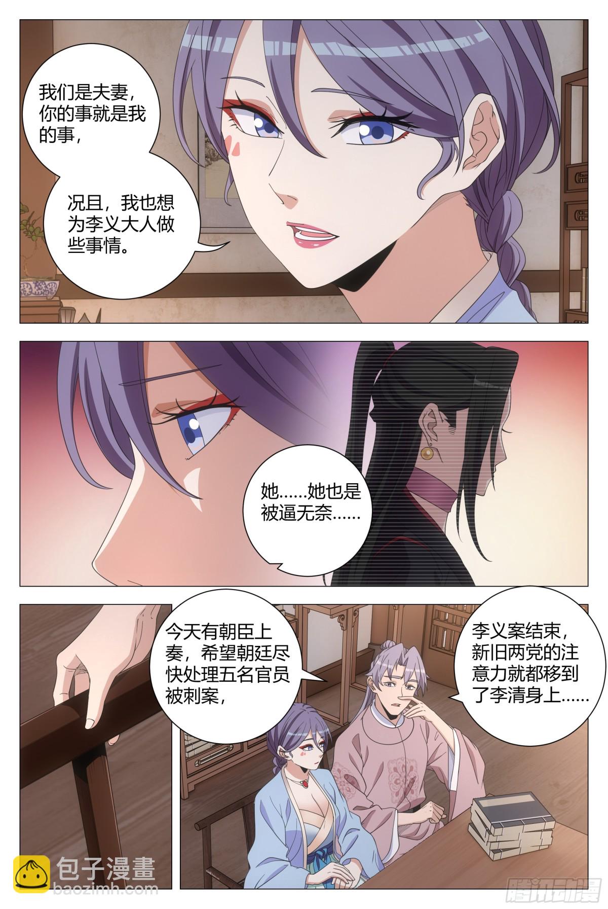 大周仙吏（怎麼都要和我雙修） - 289 - 1