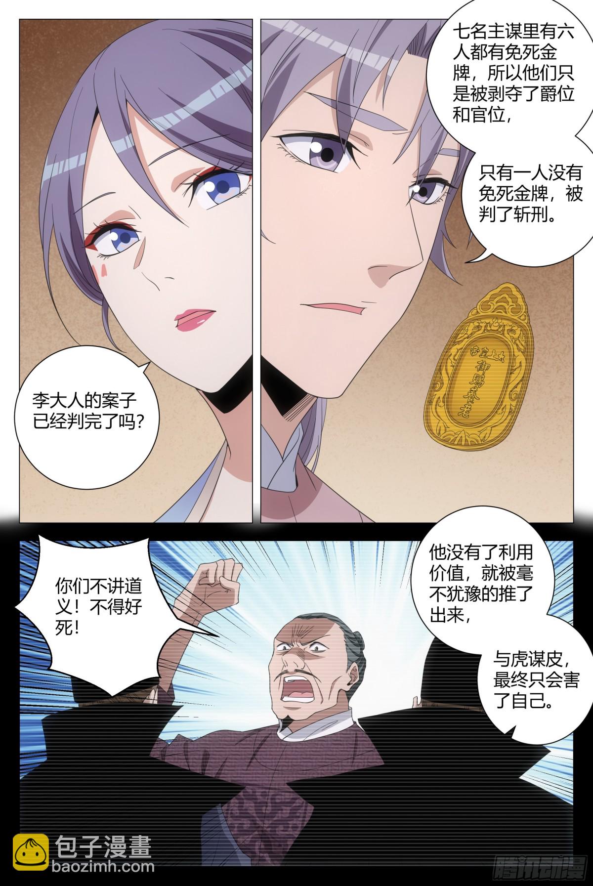 大周仙吏（怎麼都要和我雙修） - 289 - 2