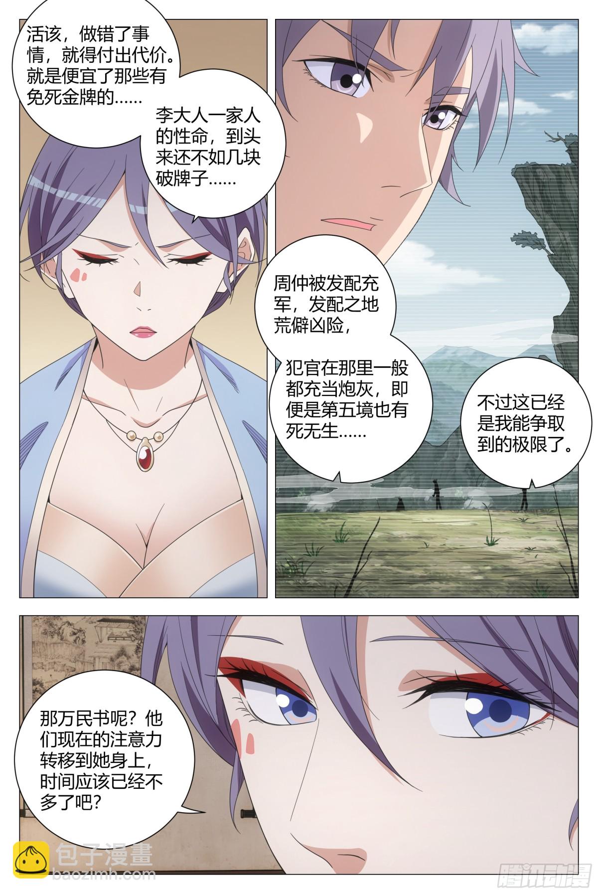 大周仙吏（怎麼都要和我雙修） - 289 - 3