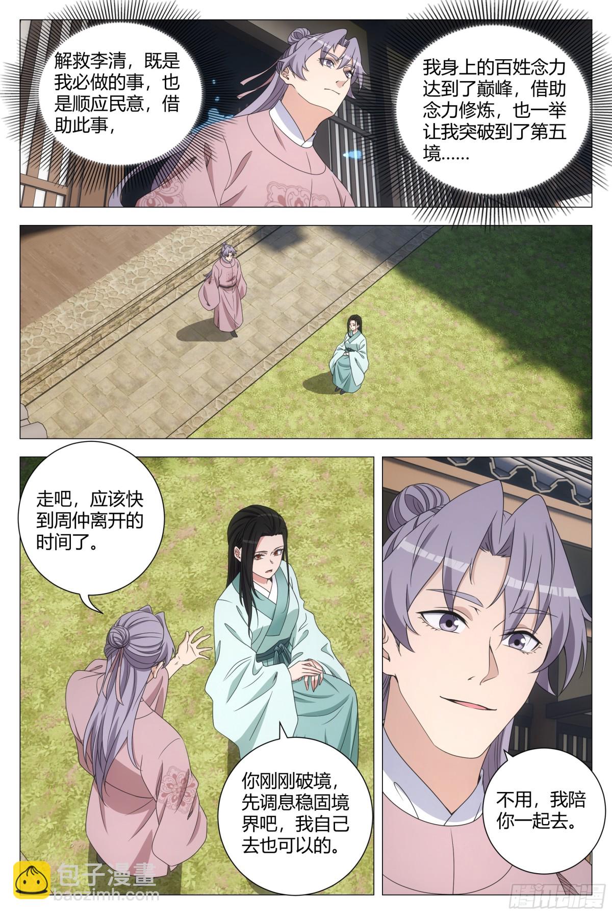 大周仙吏（怎麼都要和我雙修） - 291 - 1