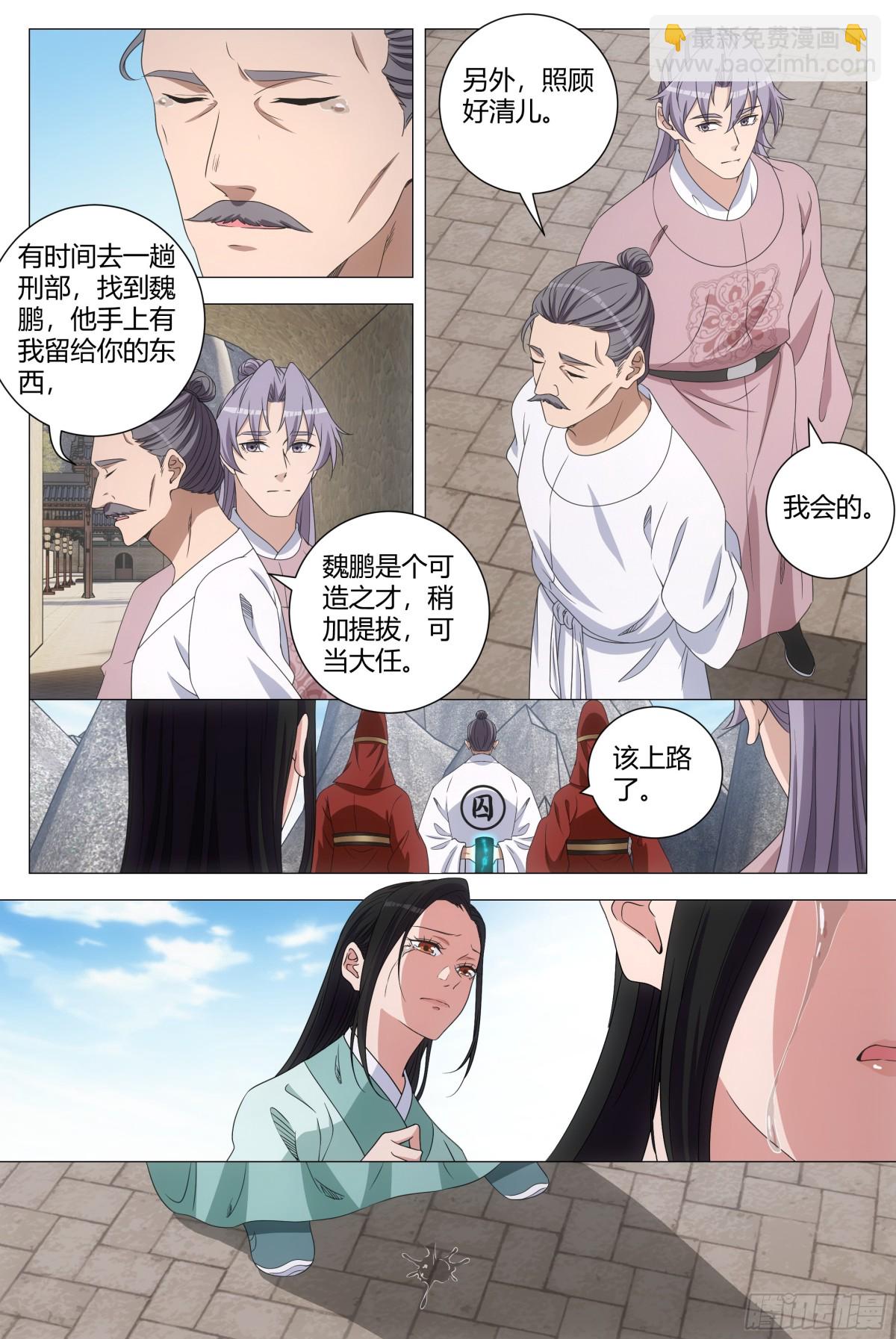 大周仙吏（怎麼都要和我雙修） - 291 - 3