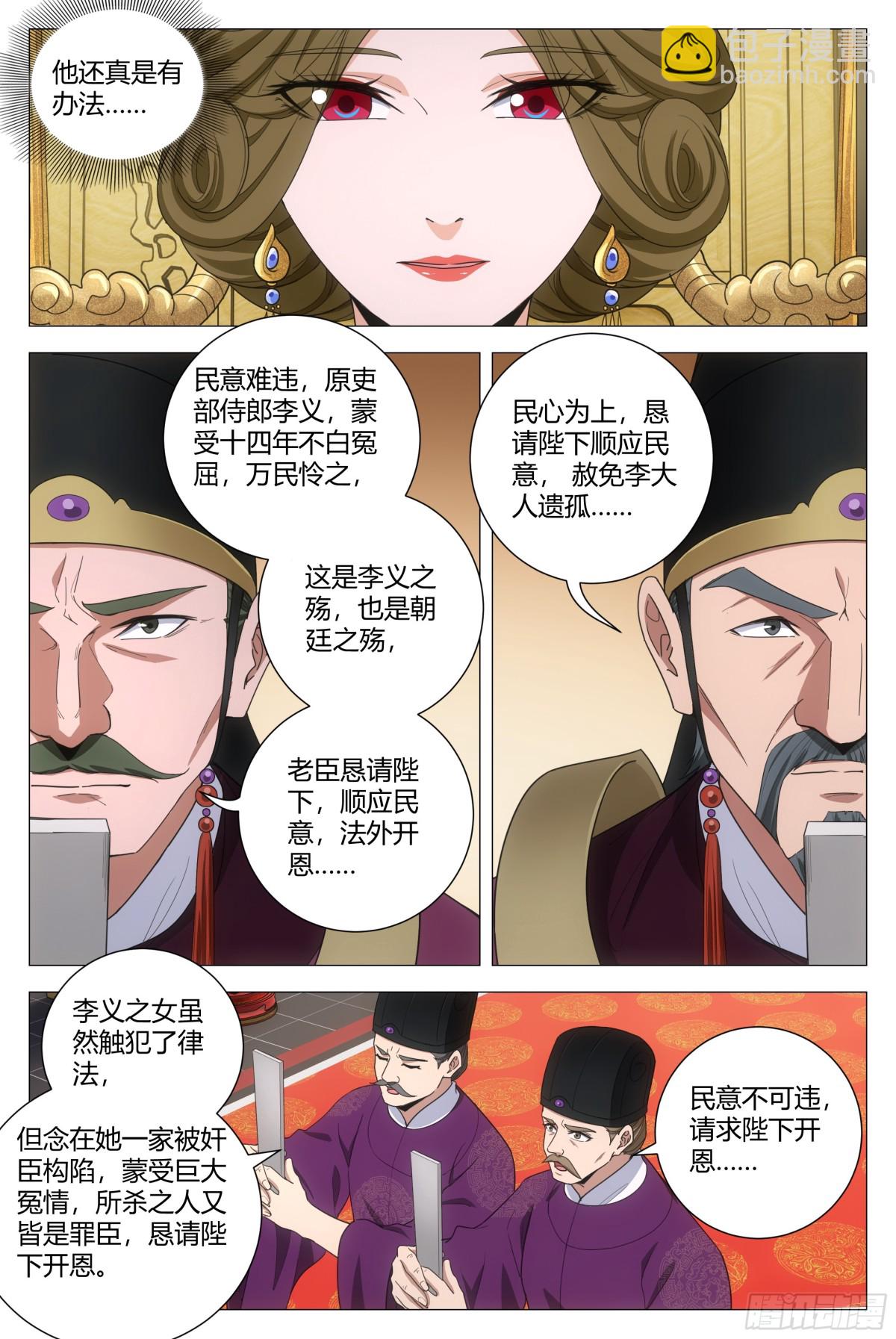 大周仙吏（怎麼都要和我雙修） - 291 - 3