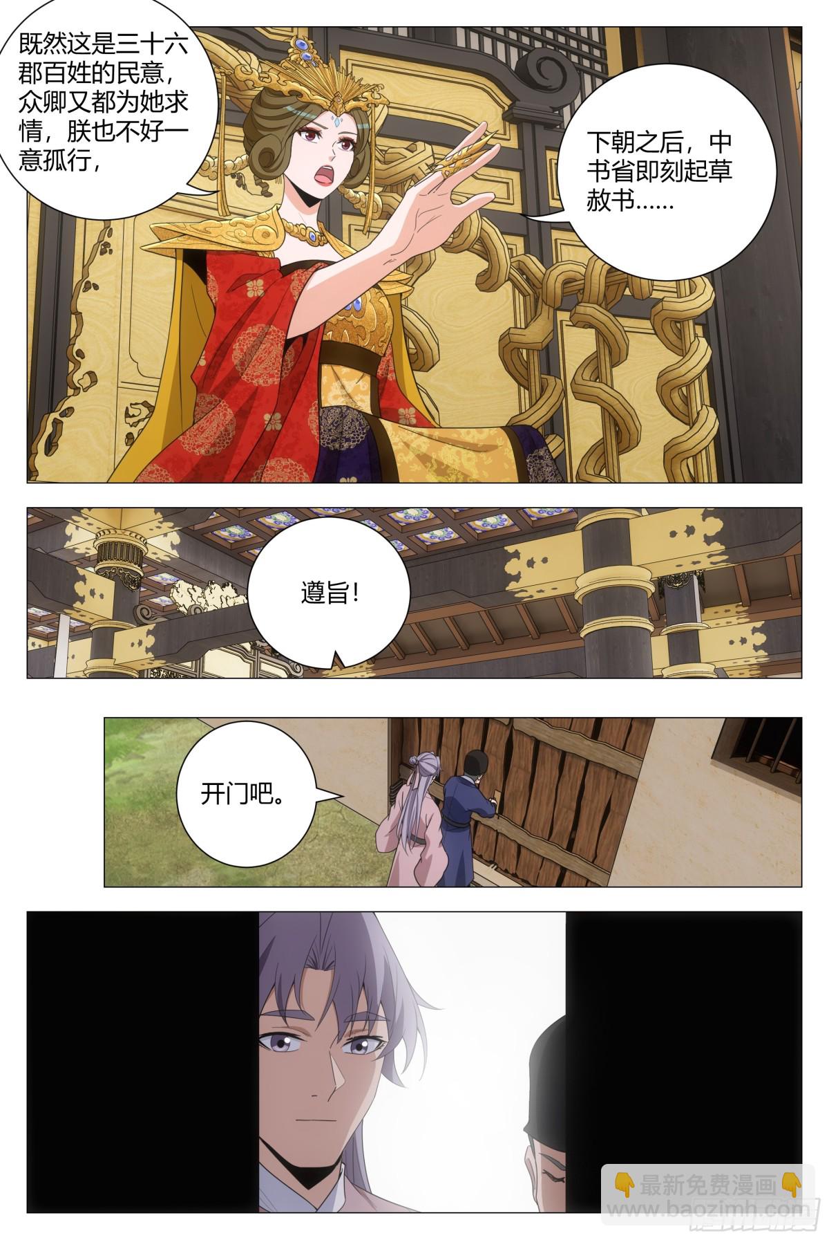 大周仙吏（怎麼都要和我雙修） - 291 - 1