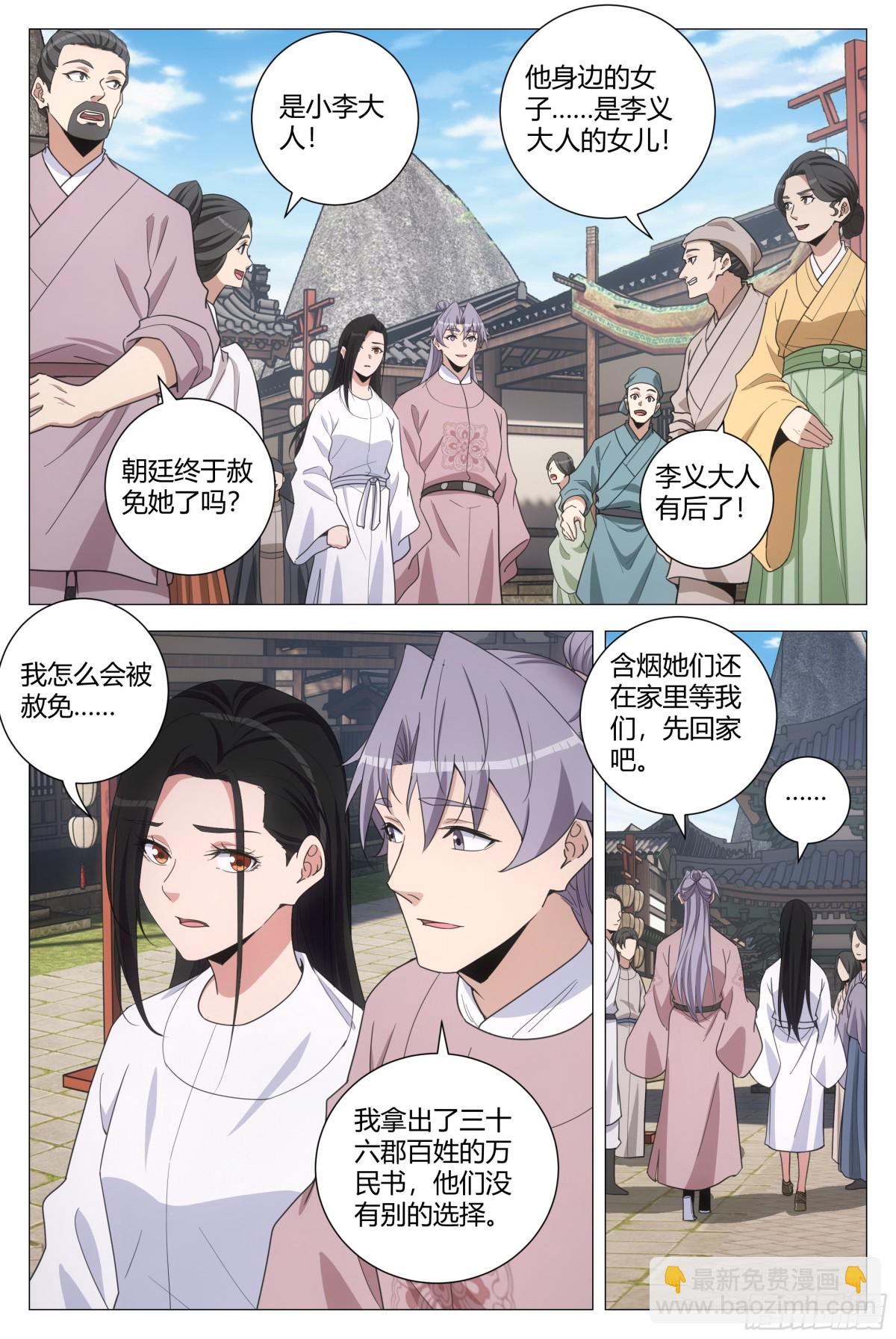 大周仙吏（怎麼都要和我雙修） - 291 - 3