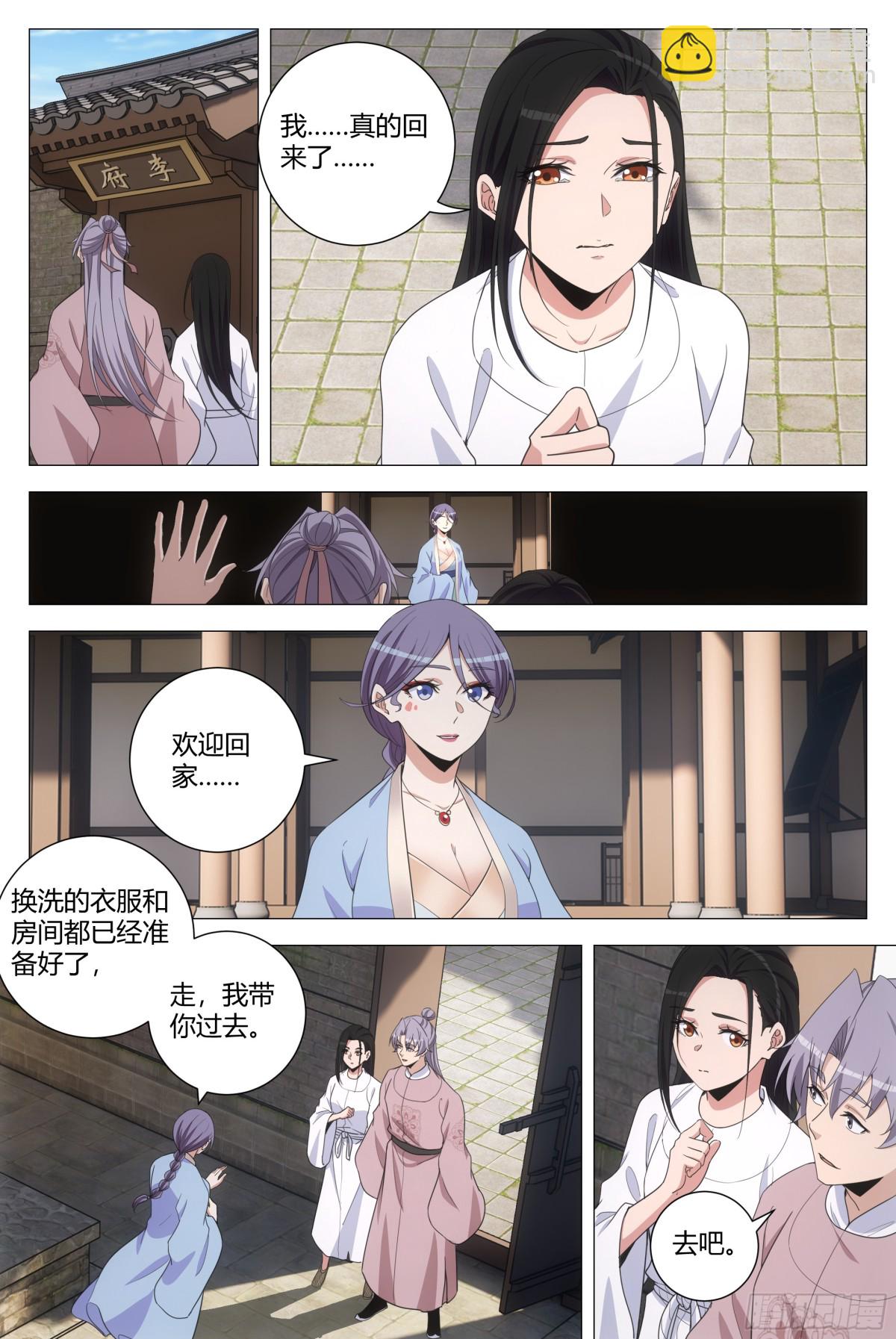 大周仙吏（怎麼都要和我雙修） - 291 - 1