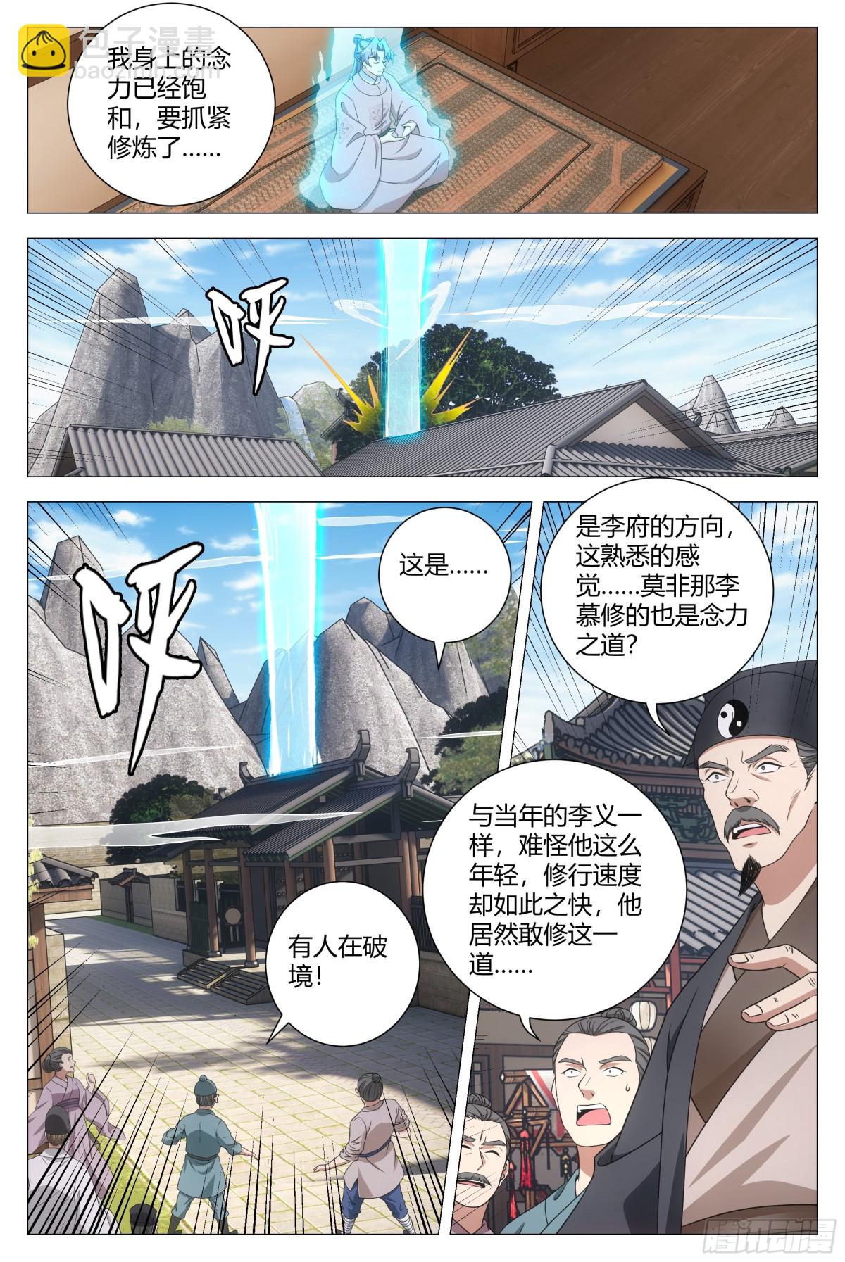 大周仙吏（怎麼都要和我雙修） - 291 - 2